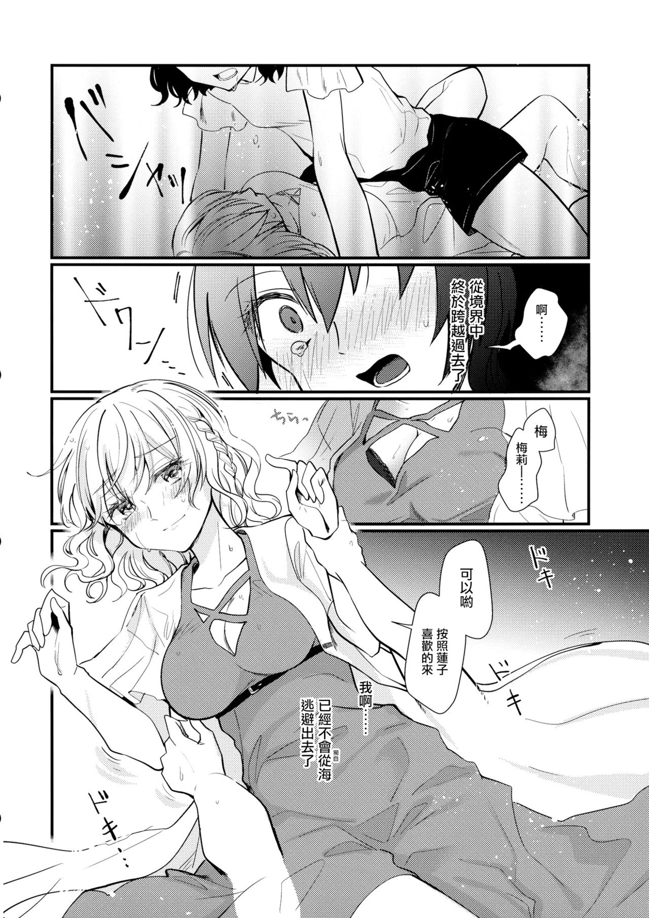 (Kagaku Seiki no Cafe Terrace 9) [Onecoin (Nakajima Kaede)] Sweet Relation (Touhou Project) [Chinese] [命蓮寺漢化組] page 35 full