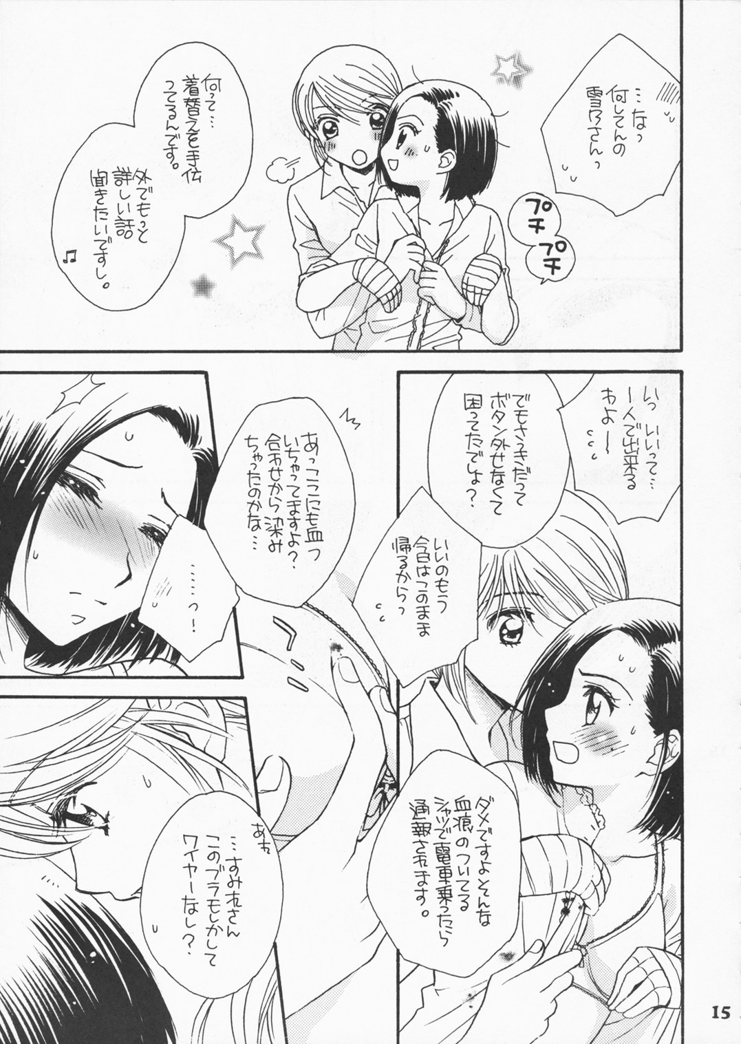 (C71) [MPD (Morinaga Milk)] Koi no Susume (Odoru Daisousasen) page 14 full