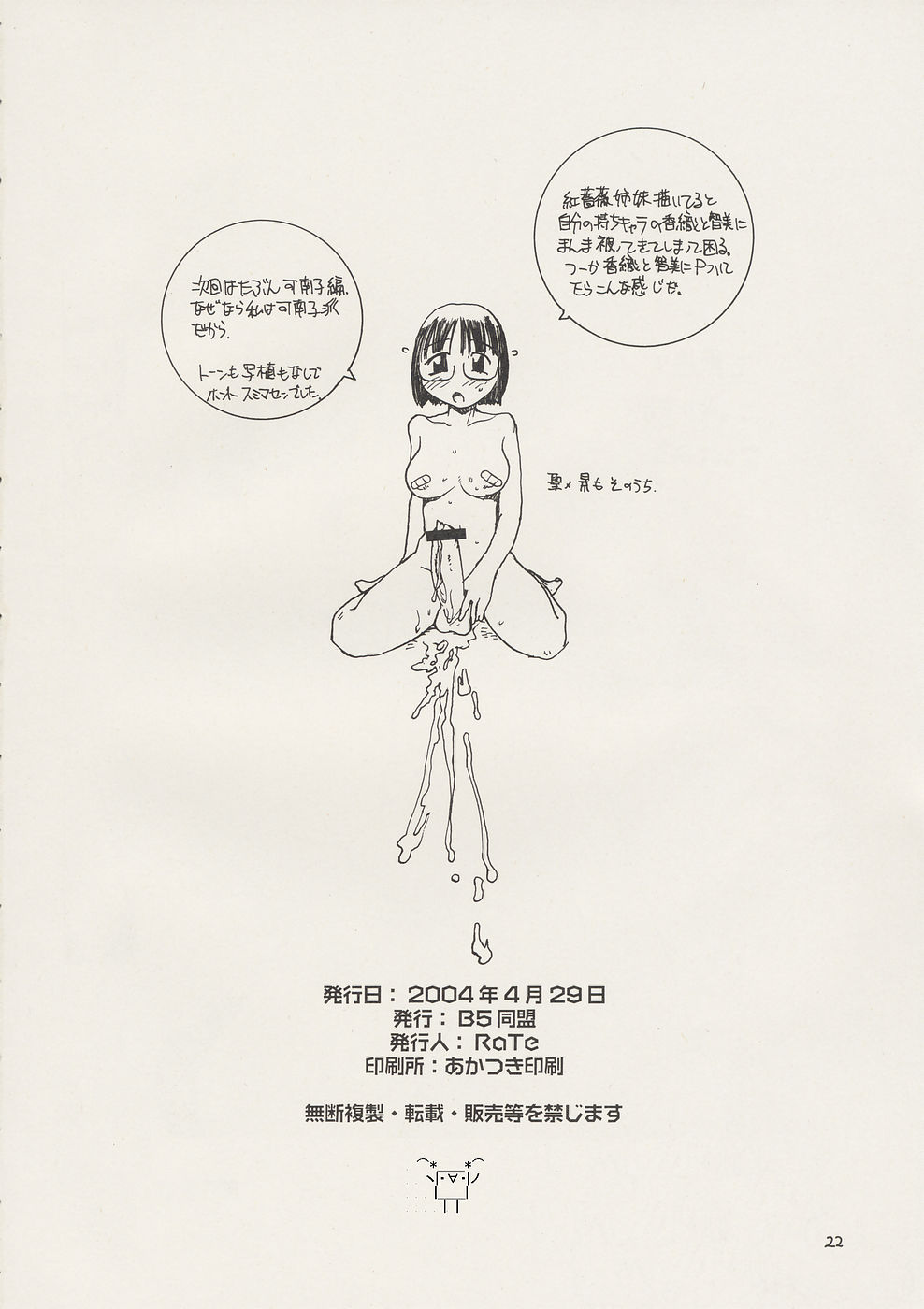 (CR35) [B5 Doumei (RaTe)] Maria-sama ga P o Miteru 2 (Maria-sama ga Miteru) page 22 full