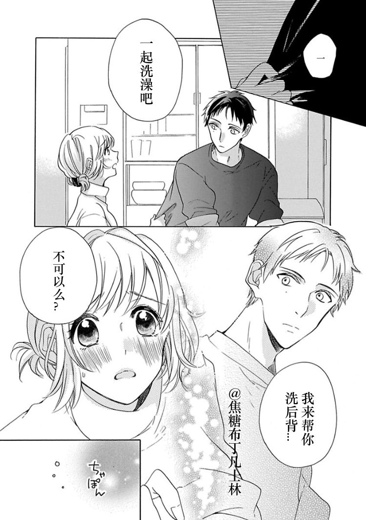 [Yuzuki Chihiro] Shojo kara Hajimeru Kekkon Seikatsu [Chinese] [凡士林个人汉化] page 35 full