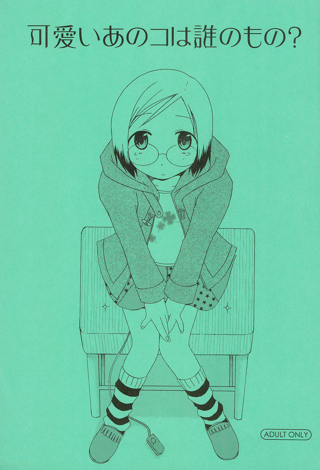(CR36) [Mechanical Code (Takahashi Kobato)] Kawaii Ano Ko wa Dare no Mono? (Ichigo Mashimaro) page 1 full