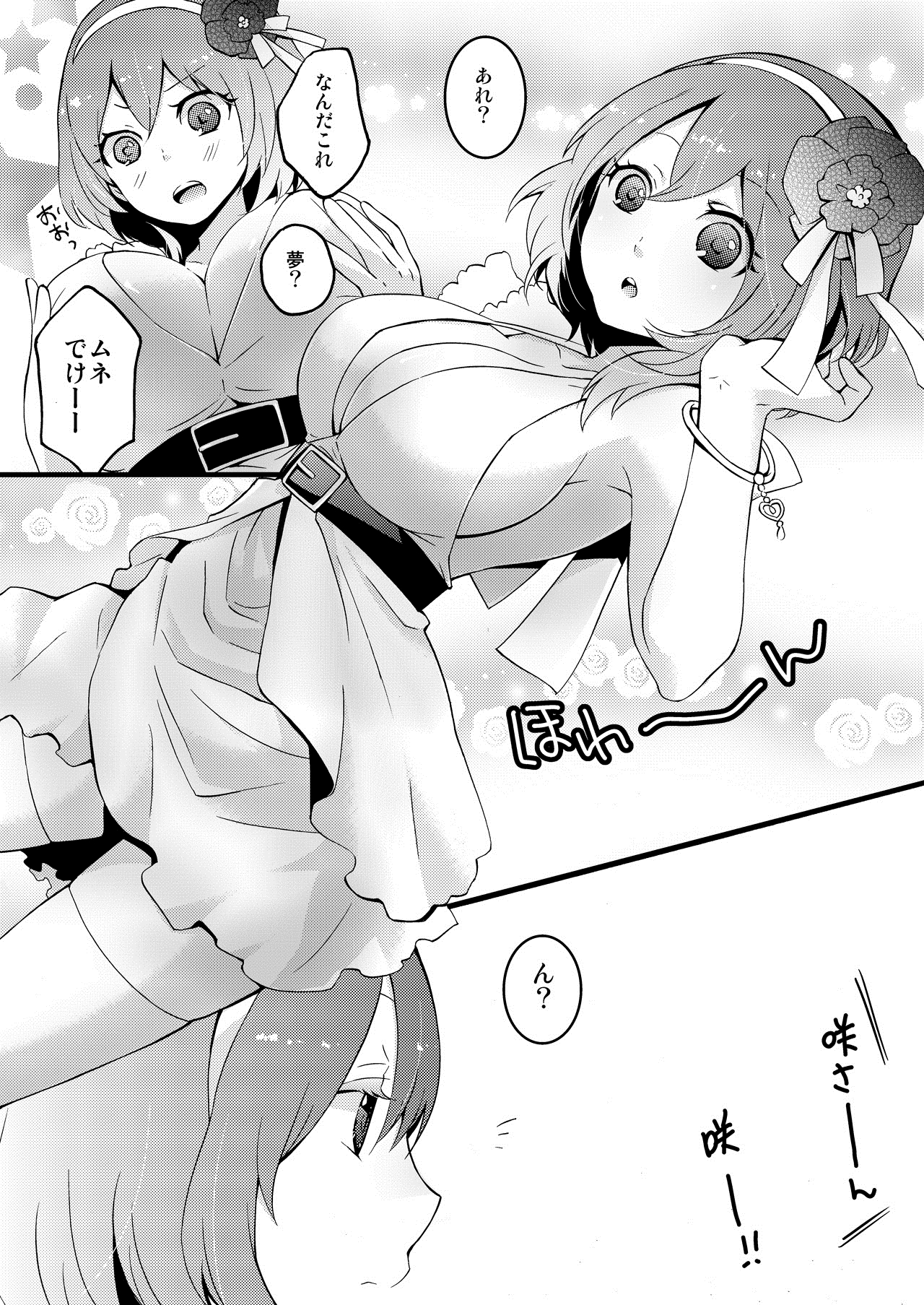 [Nagata Maria] Totsuzen onnanoko ni nattanode, ore no oppai monde mimasen ka? 1 page 7 full