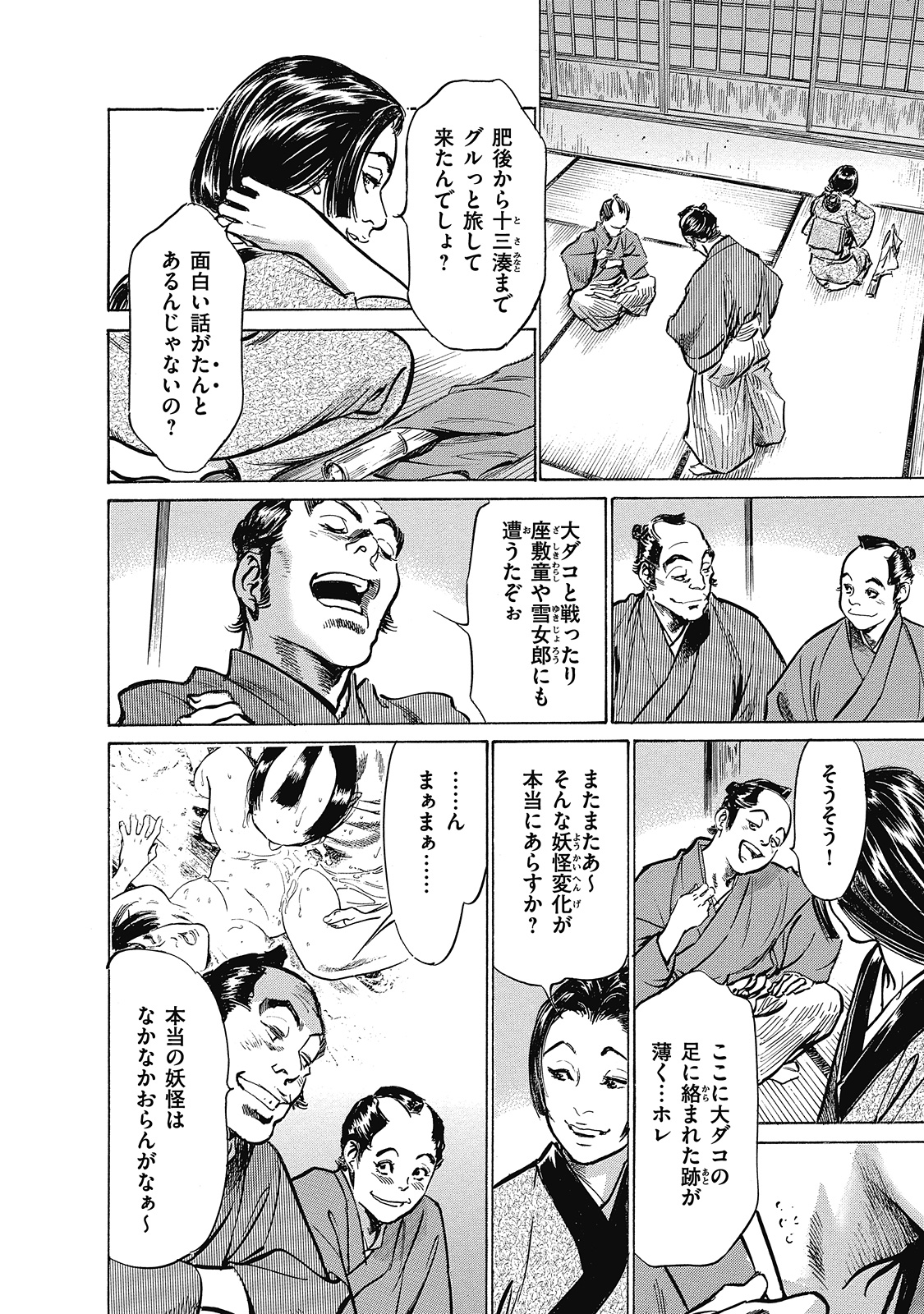 [Hazuki Kaoru, Takamura Chinatsu] Ukiyo Tsuya Zoushi 6 page 80 full