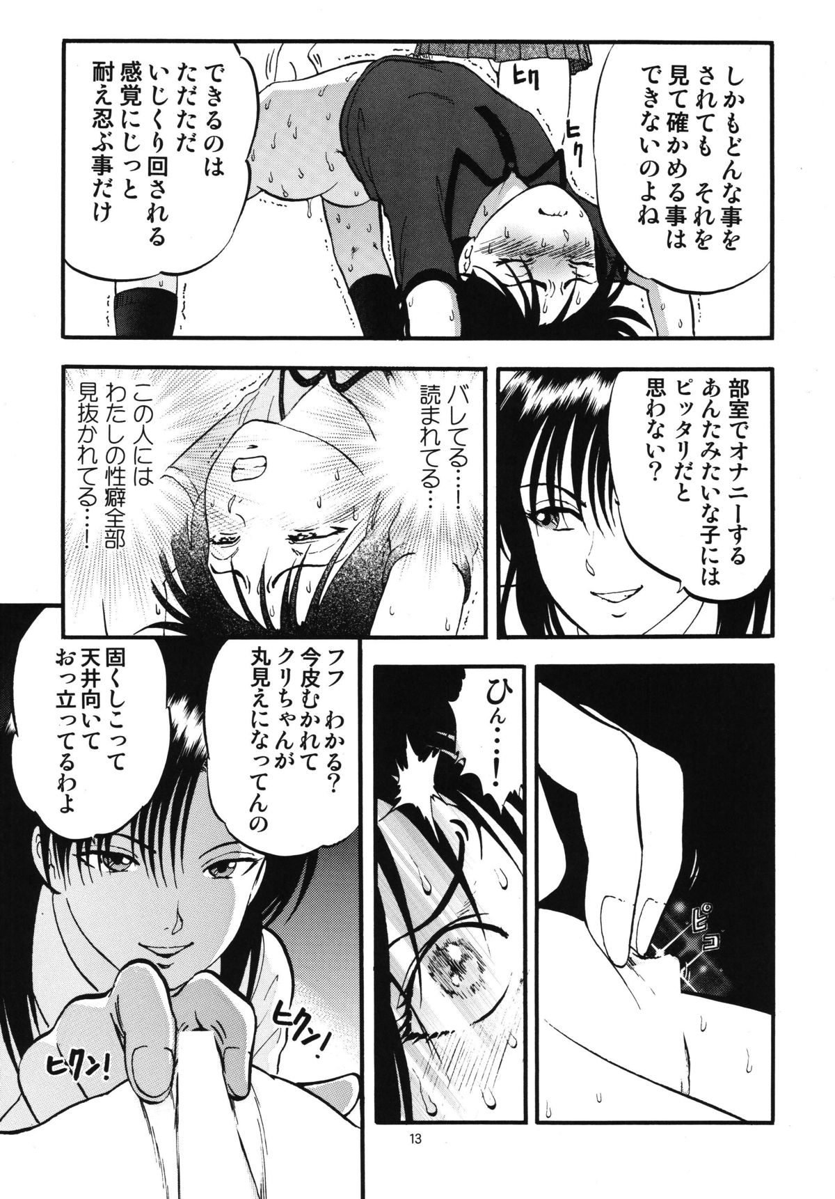(C76) [RPG COMPANY 2 (Yoriu Mushi)] Bridge page 13 full