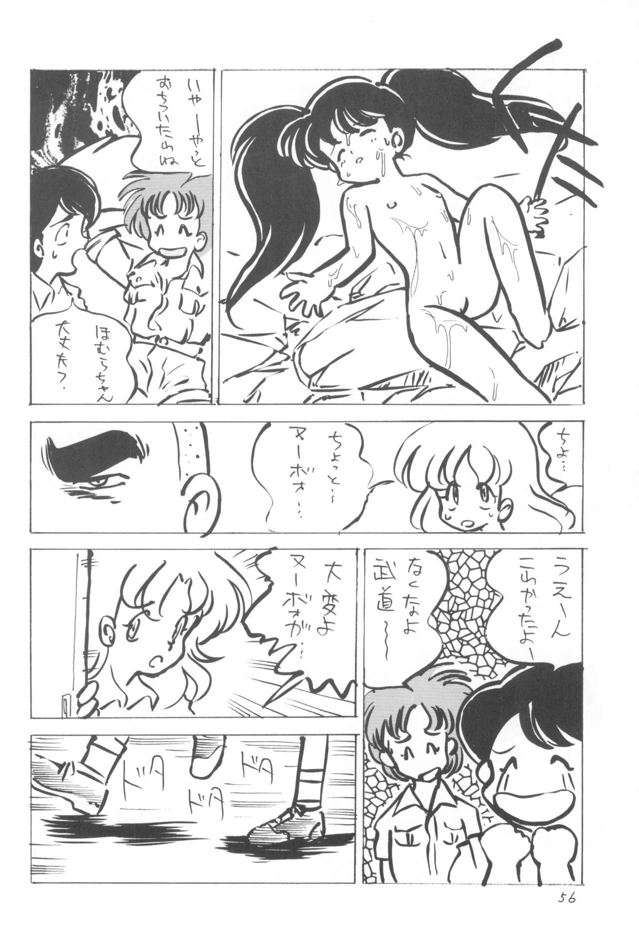 [Juusou Music (Yamashita Woory, Bloomer Hogero)] Shounen Celery No.1 (Various) page 56 full