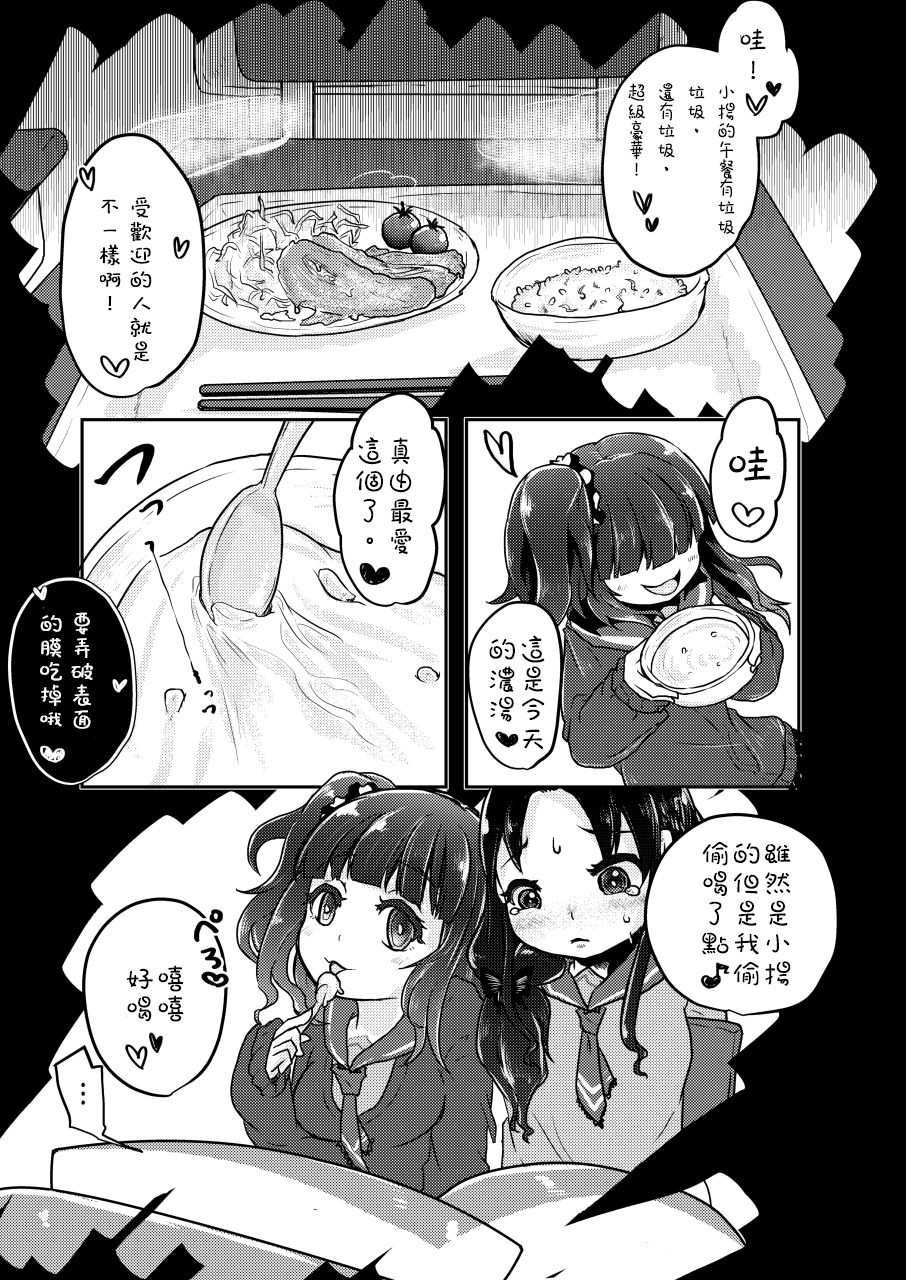 [Dennou Chocolate (AwA)] Kounai Ijime [Chinese] [沒有漢化]  [Digital] page 16 full