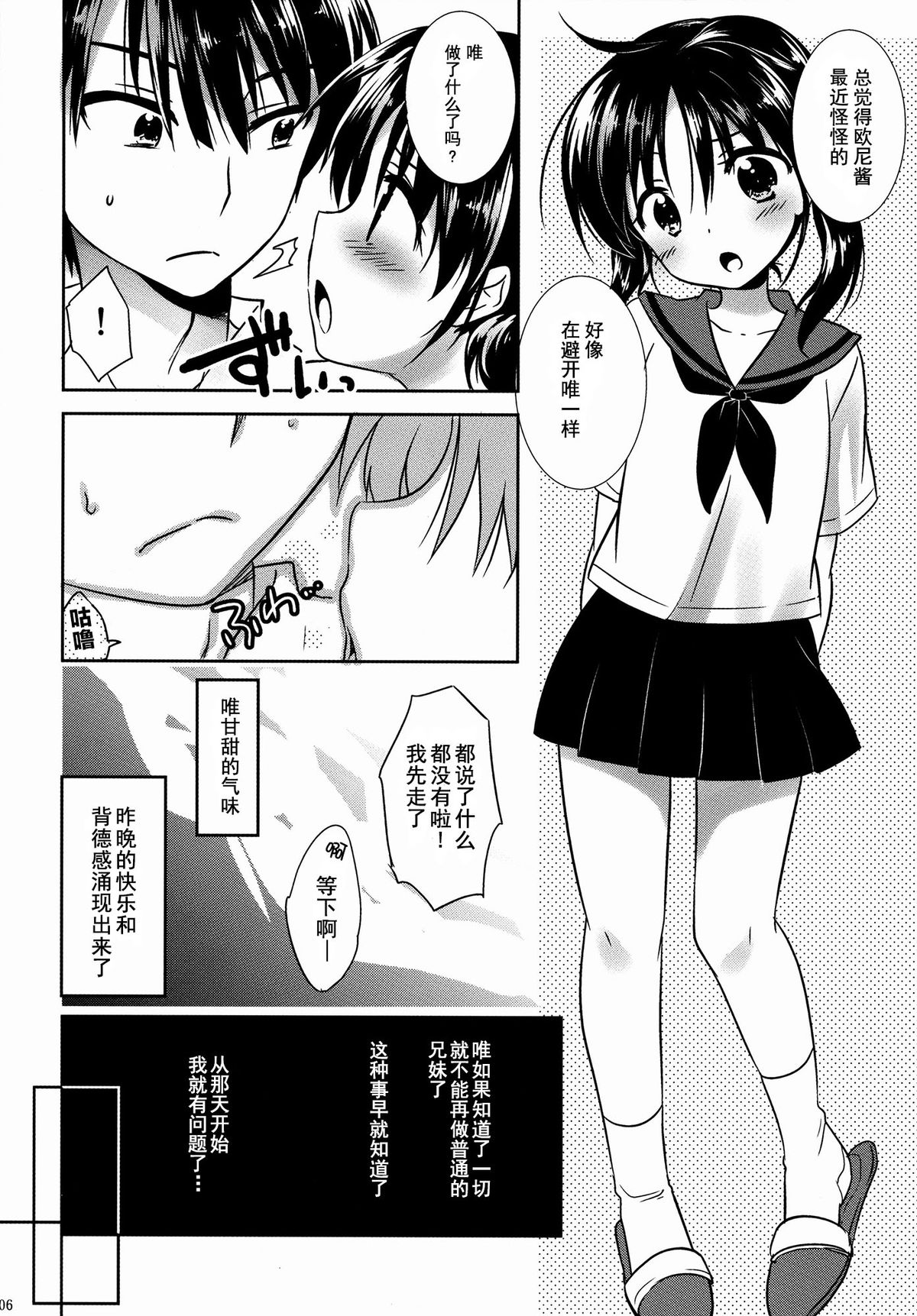 (COMITIA108) [AquaDrop (Mikami Mika)] Oyasumi Sex [Chinese] [CE家族社] page 8 full