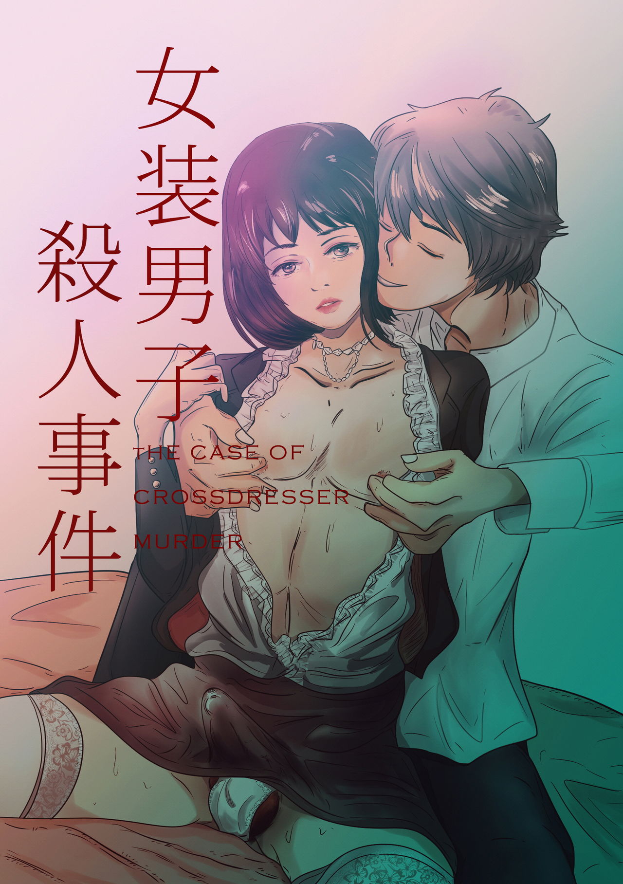 The case of crossdresser murder (女装男子殺人事件) page 2 full