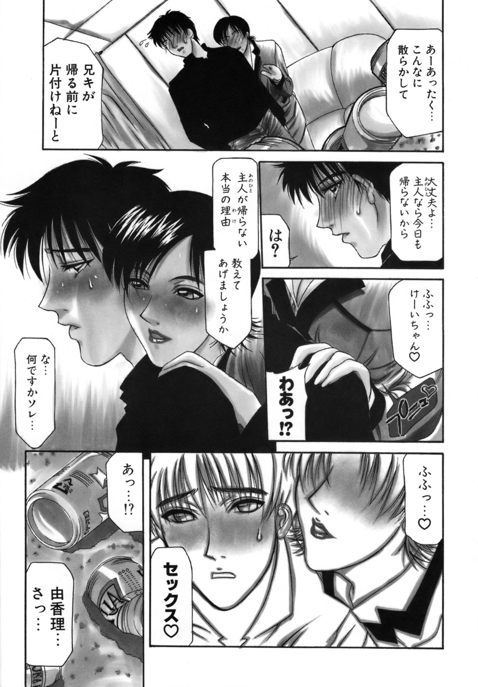 [Yamaoka Koutetsurou] Hitoduma Ecchi page 14 full