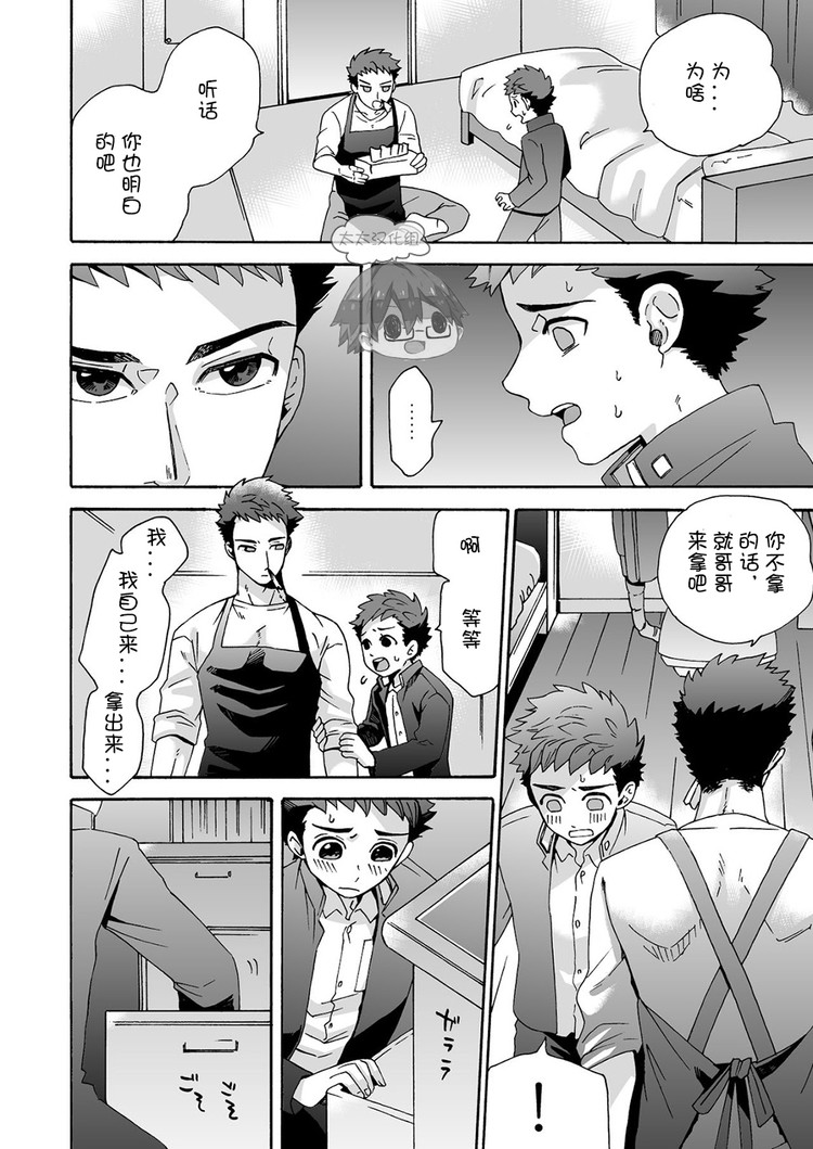 [Aida. (Shimajirou)] Ichidaiji. | 一件大事 [Chinese] [太太汉化组] page 11 full