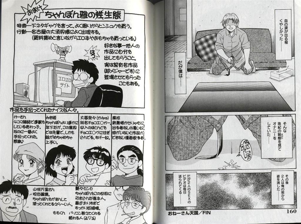 [Chanpon Miyabi] One-san Tengoku page 82 full