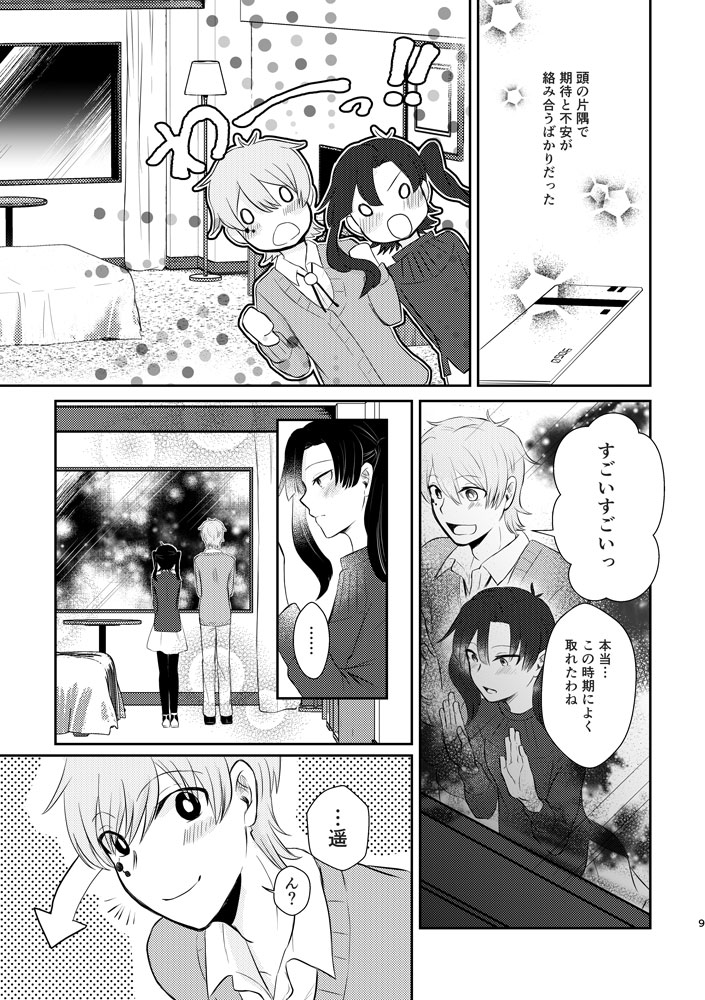 [Awatsuki Honpo (Satsuki)] Kimi ga Kureta Koufuku ni Shukufuku o (Kagerou Project) [Digital] page 8 full