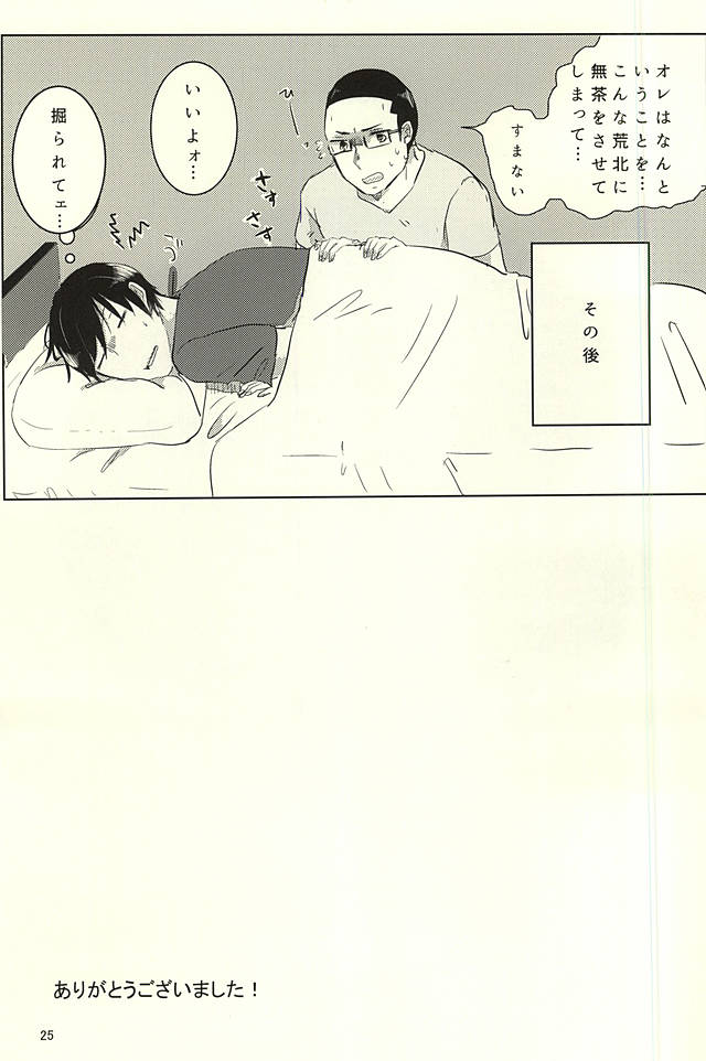 [AUTO (Gohan)] Otsuki-sama to Arakita-kun (Yowamushi Pedal) page 23 full