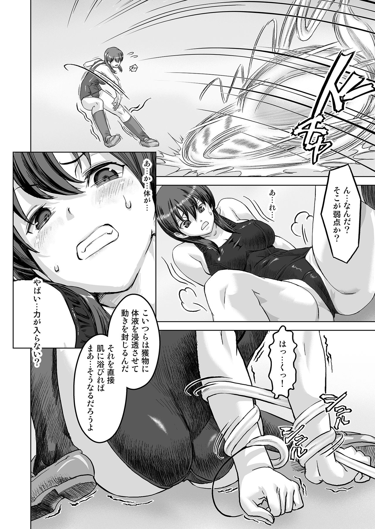 [Orange Peels] Sukumizu Sentai Bikininger R Vol.1 [Digital] page 23 full