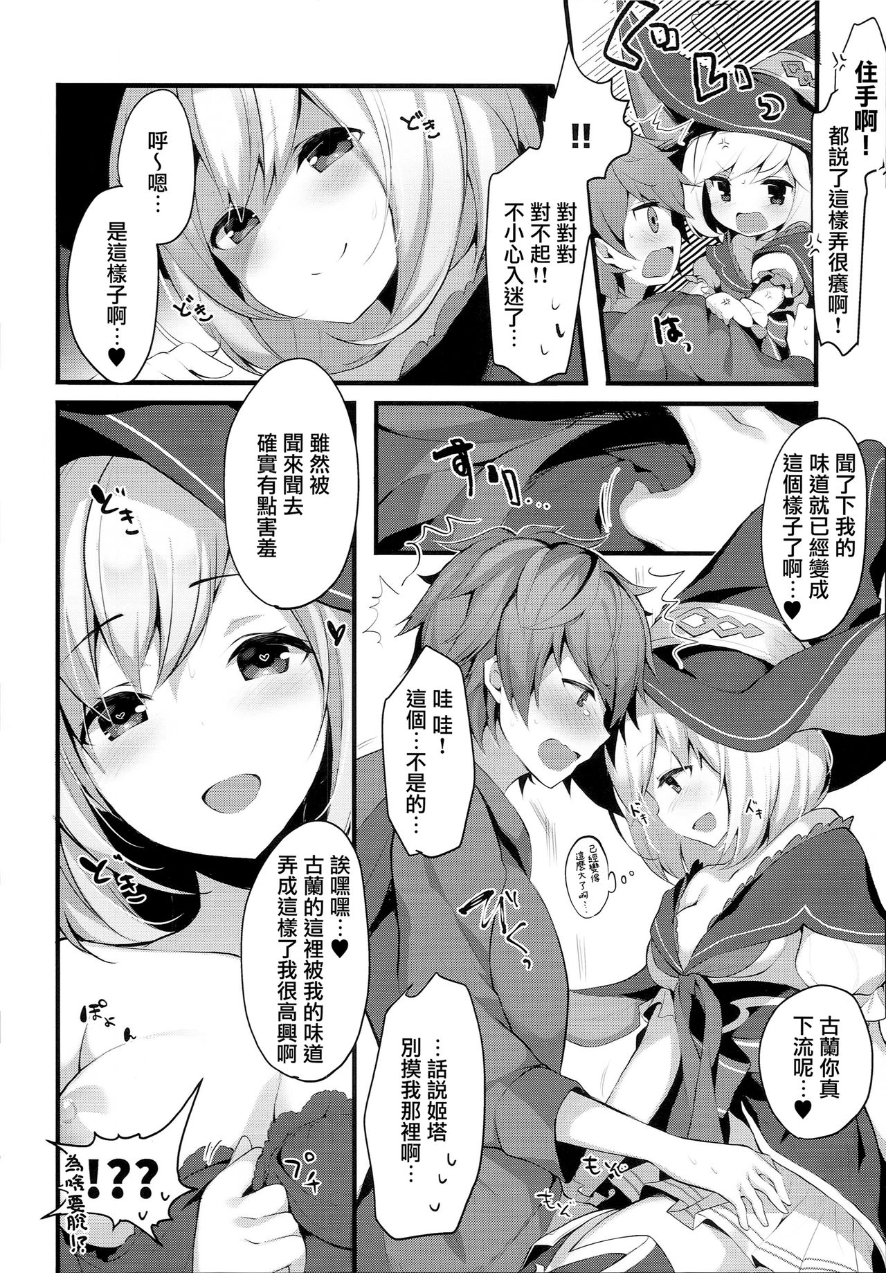 (C94) [homadelic. (Homaderi)] Warlo Djeeta-chan wa Karakaitai (Granblue Fantasy) [Chinese] [無邪気漢化組] page 9 full