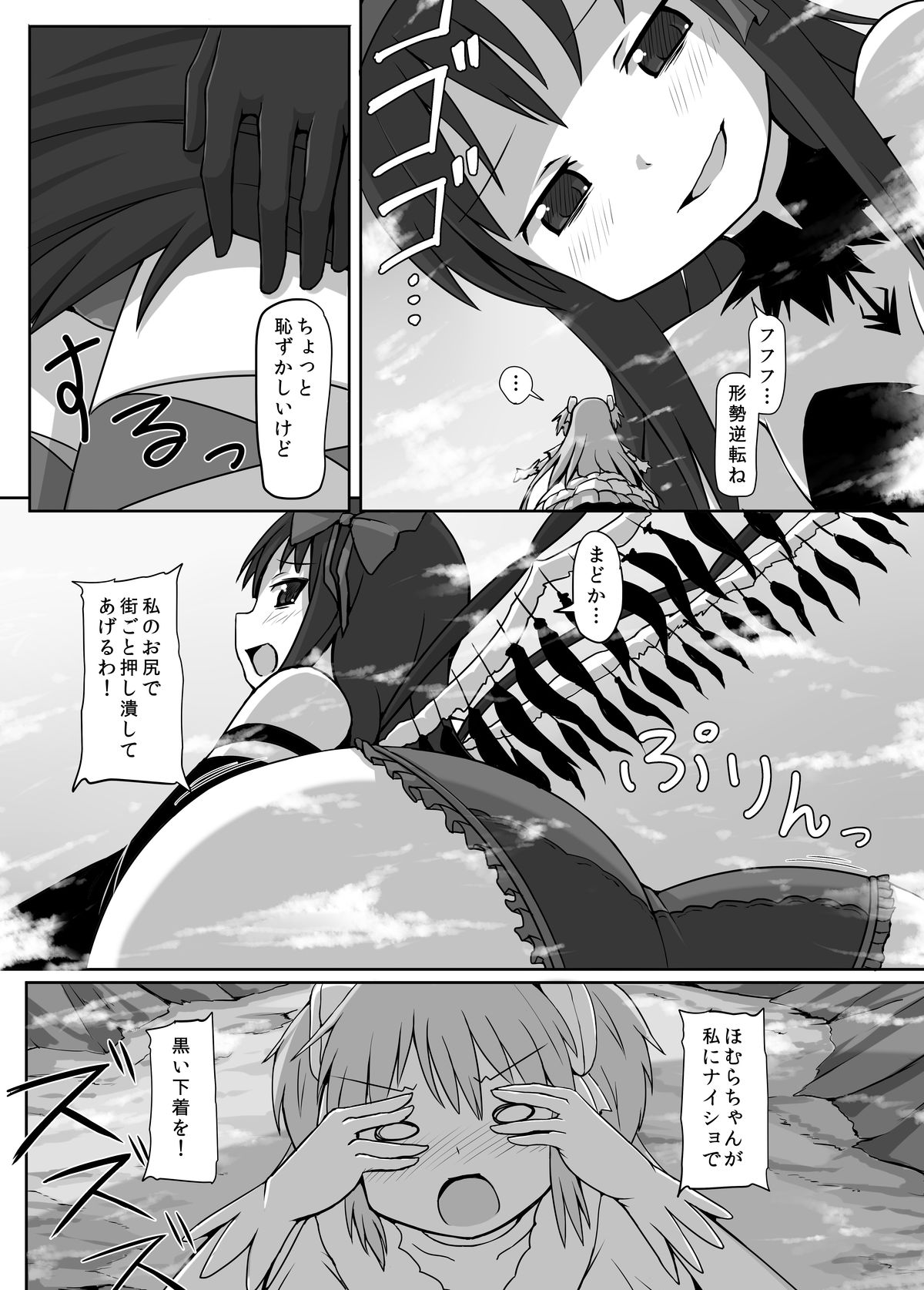 [Ochikonium (Terada Ochiko)] Ultimate Size (Puella Magi Madoka Magica) [Japanese, English] [Digital] page 7 full