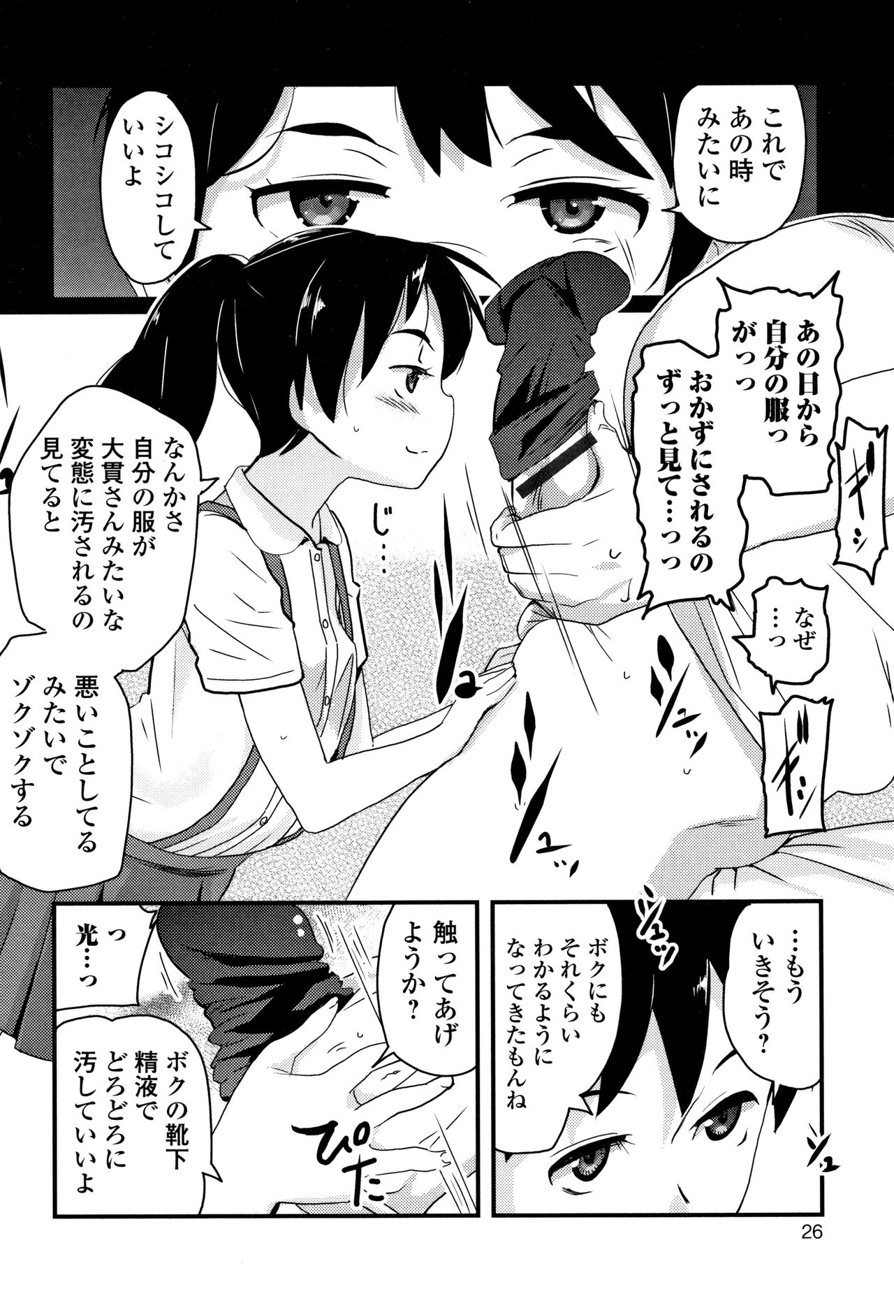 [Sasaki Bullet] Mijuku no Mori page 27 full