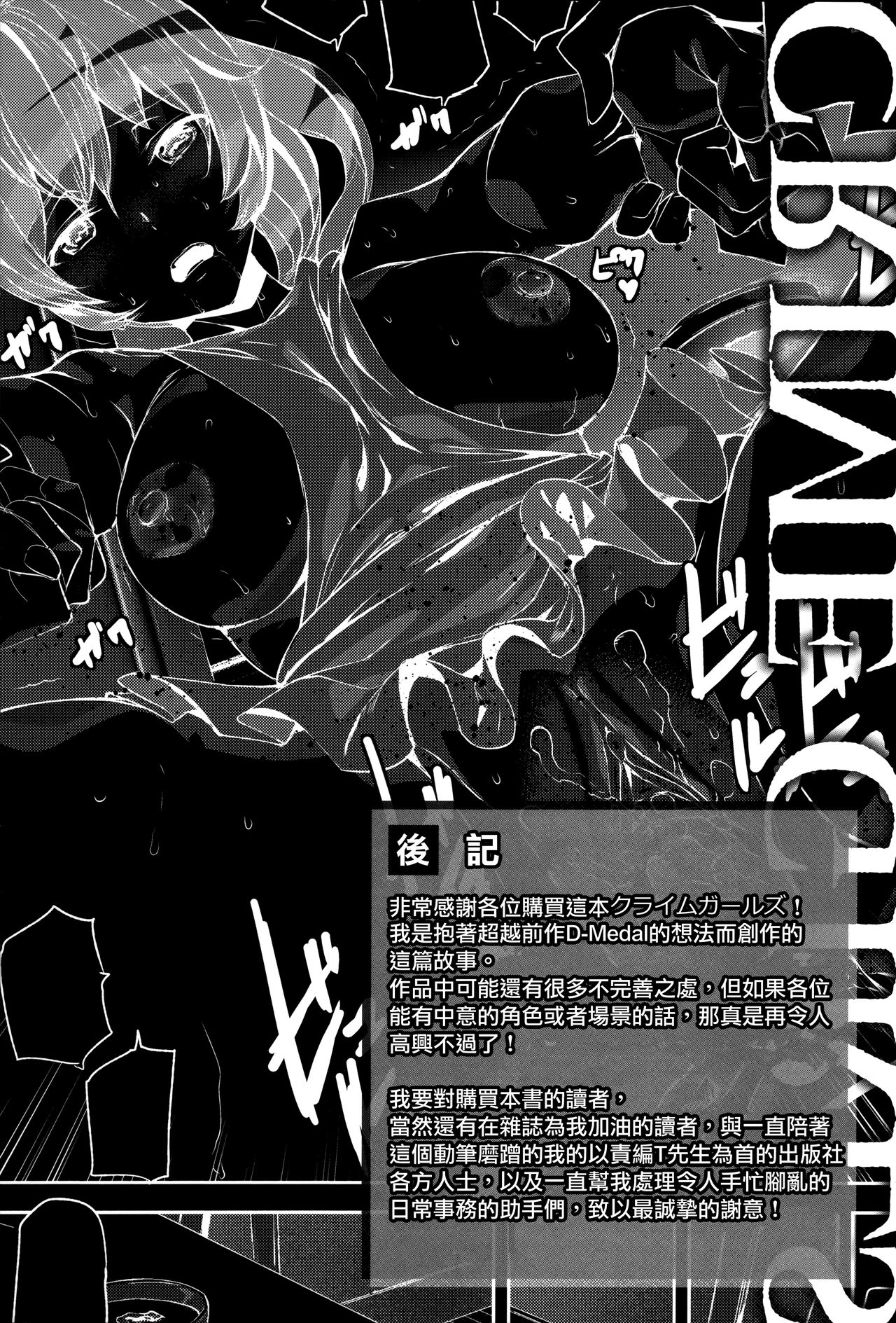 [Ashiomi Masato] Crime Girls [Chinese] [無邪気漢化組] page 210 full