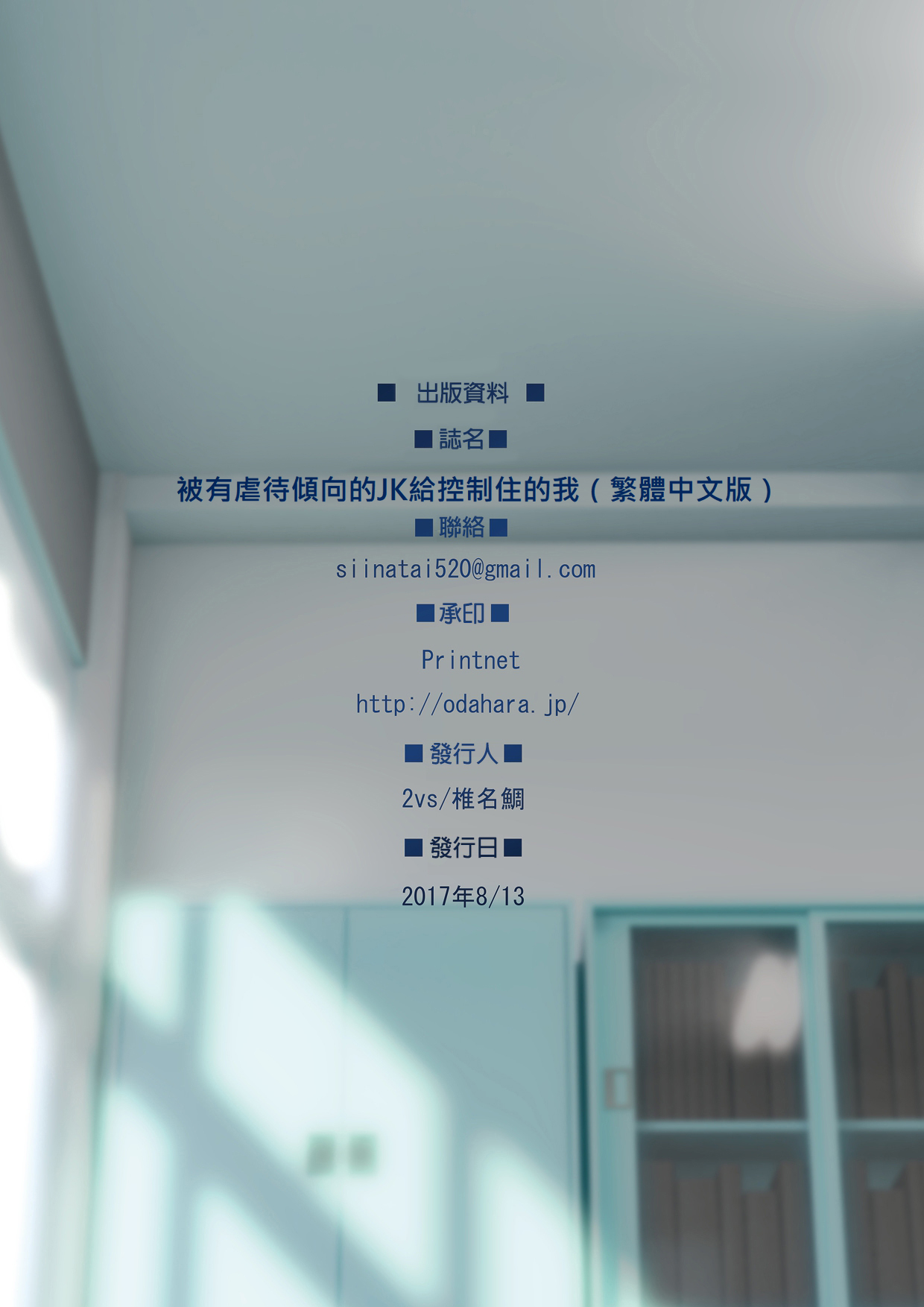 [2vs (Siina Tai)] Sadistic na JK ni Shihai Sareda Boku | 被有虐待侵向的JK給控制住的我 [Chinese] [Digital] page 24 full