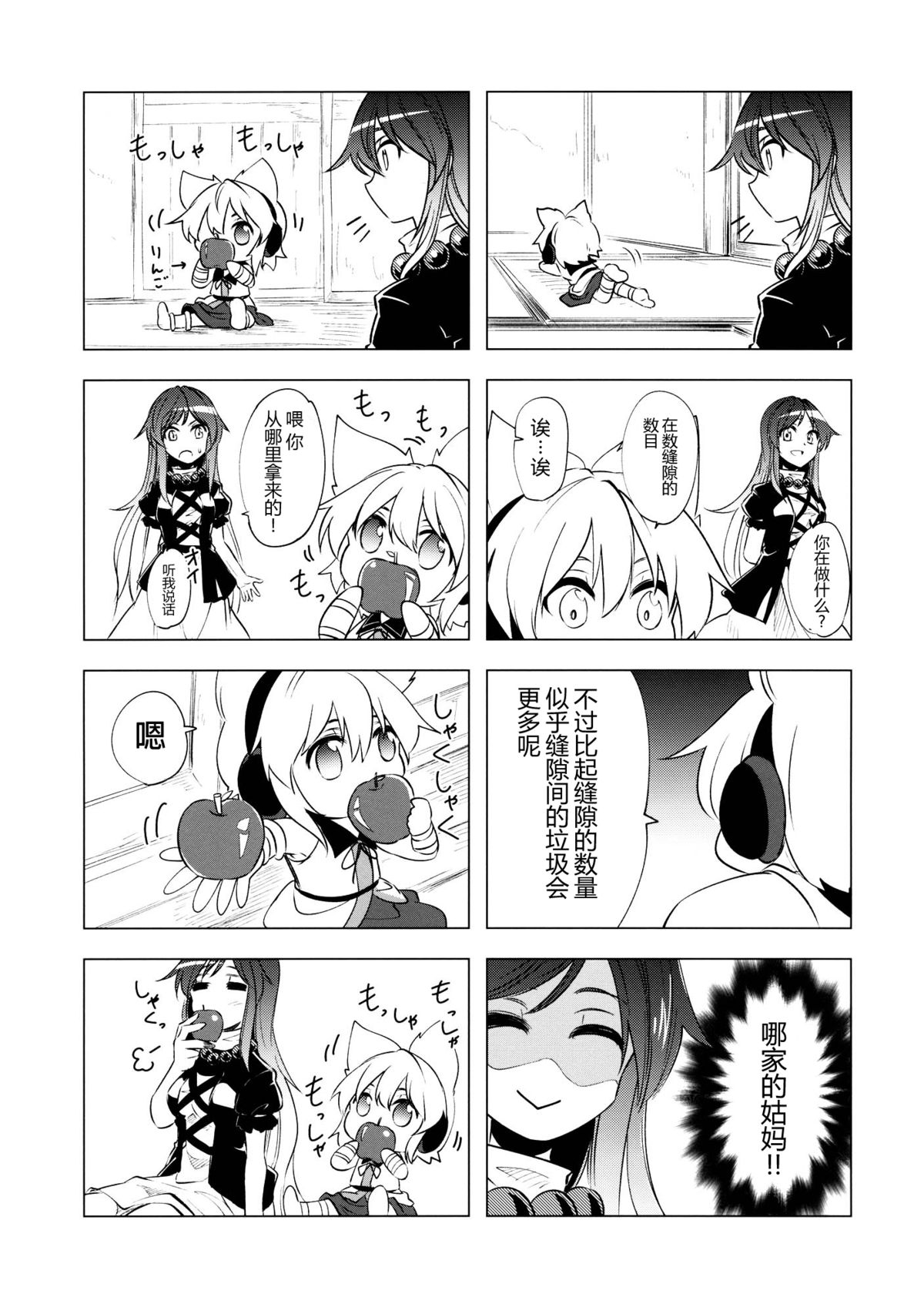 (Reitaisai 12) [Mimippu (Izumimipu)] Hijiri-mama ni Onegai (Touhou Project) [Chinese] [脸肿汉化组] page 32 full