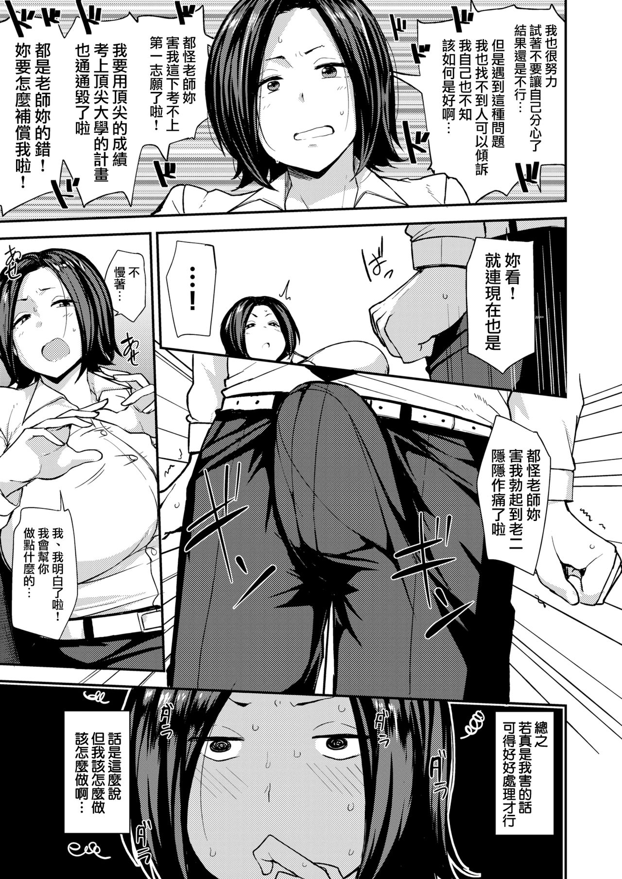 [Nanao Yukiji] Kobetsu Shidou (COMIC X-EROS #62) [Chinese] [我尻故我在個人漢化] [Digital] page 6 full