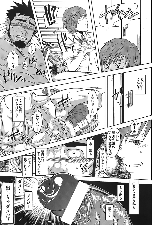 (Yarou Fes 2012) [AG (Ai Samurai, Galeo)] Taiiku Kyoushi no Shitsuke Kata (TaiikuKyoushi Kiwame) page 25 full