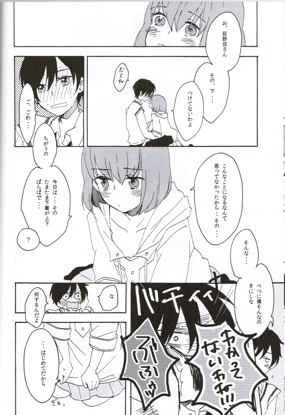 [Teikiatsu Girl (Karua)] Uchiki to Mont Blanc (Mawaru Penguindrum) page 14 full