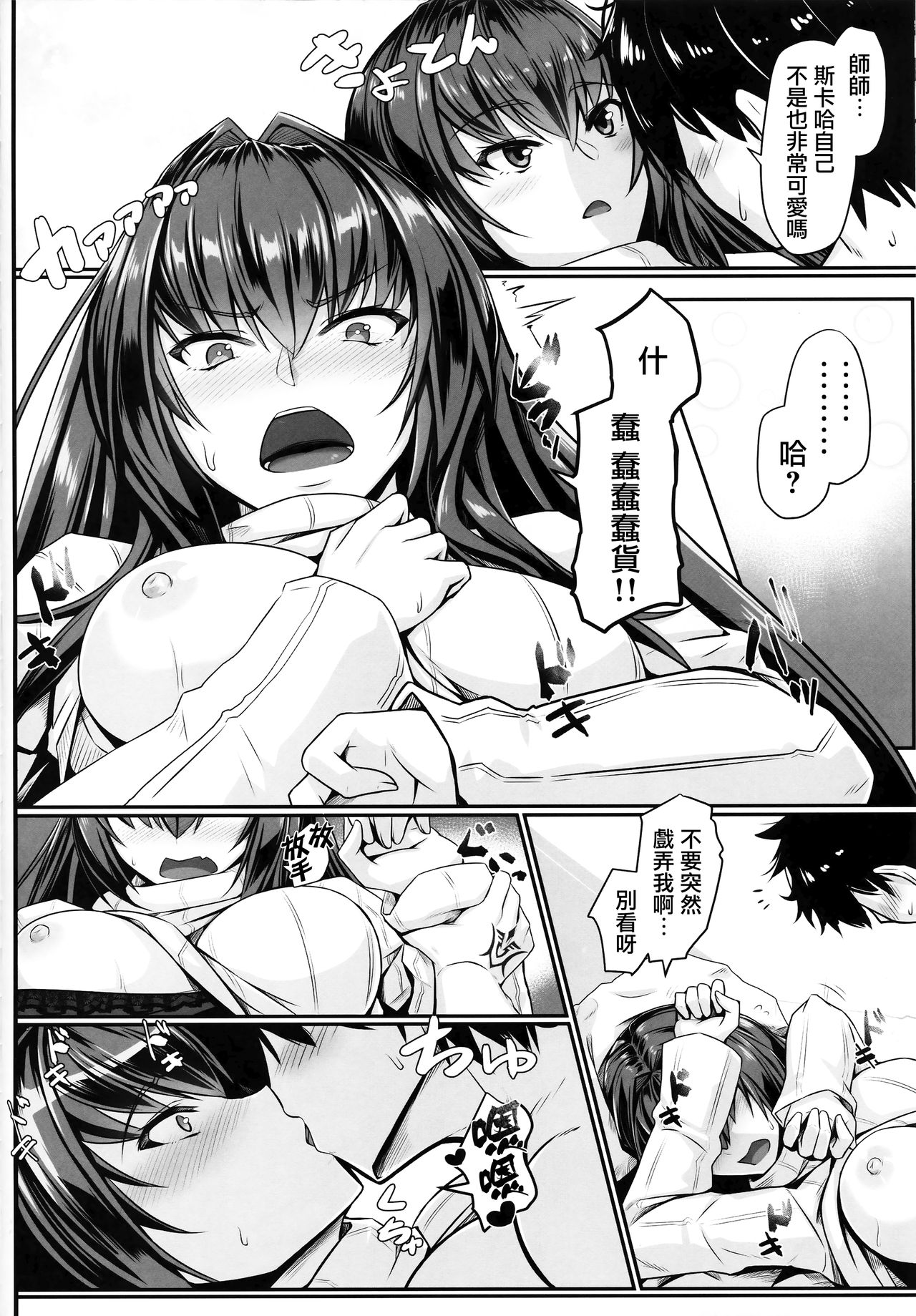 (C94) [Kuroshiro Desire (Akitsuki Karasu)] TateSweater Bunny April (Fate/Grand Order) [Chinese] [無邪気漢化組] page 20 full