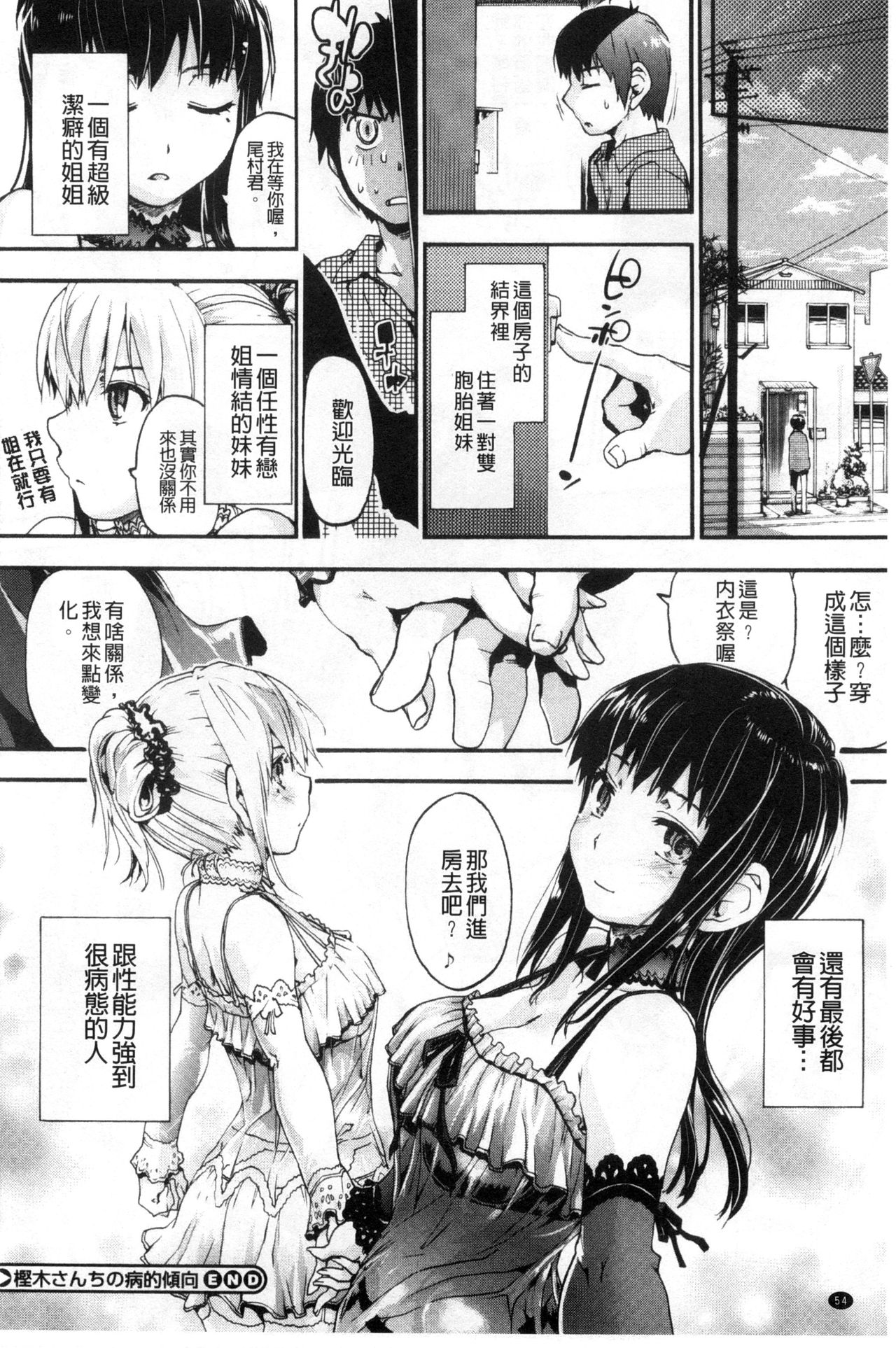 [Uba Yoshiyuki] Houkago no Sukima | 放課後的縫隙間 [Chinese] page 58 full