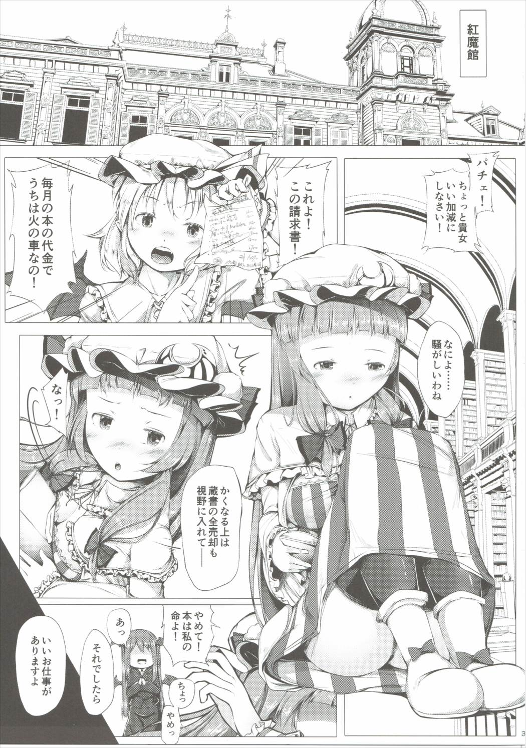 (Reitaisai 13) [Shirokurousa (Sugiyuu)] Patchouli no Happy Delivery (Touhou Project) page 2 full