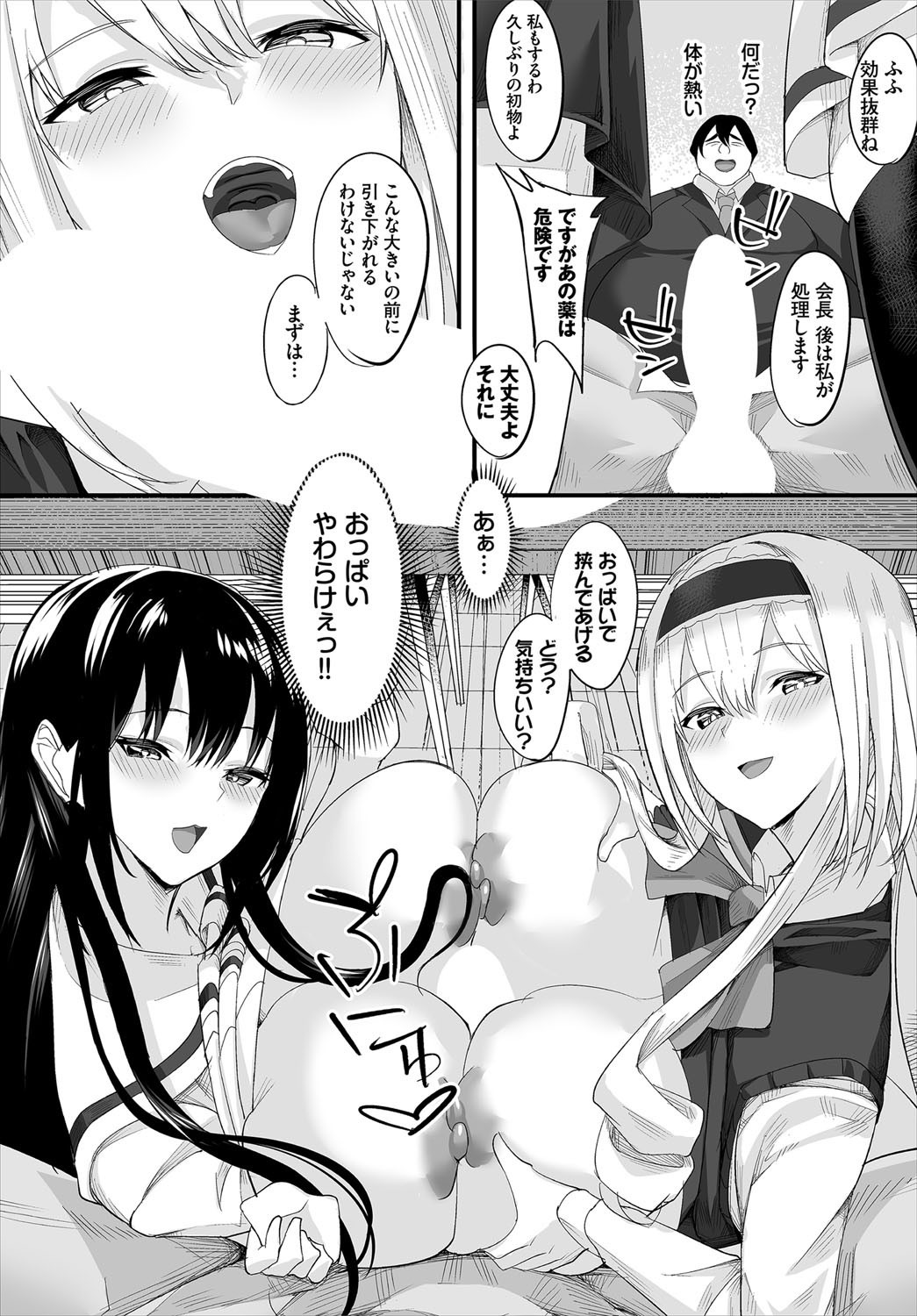 [Teikuuhikou] Nakadashi Shimakutte Itara Gakuen ga Harem ni Nacchatteta Ken Ch. 1 page 7 full