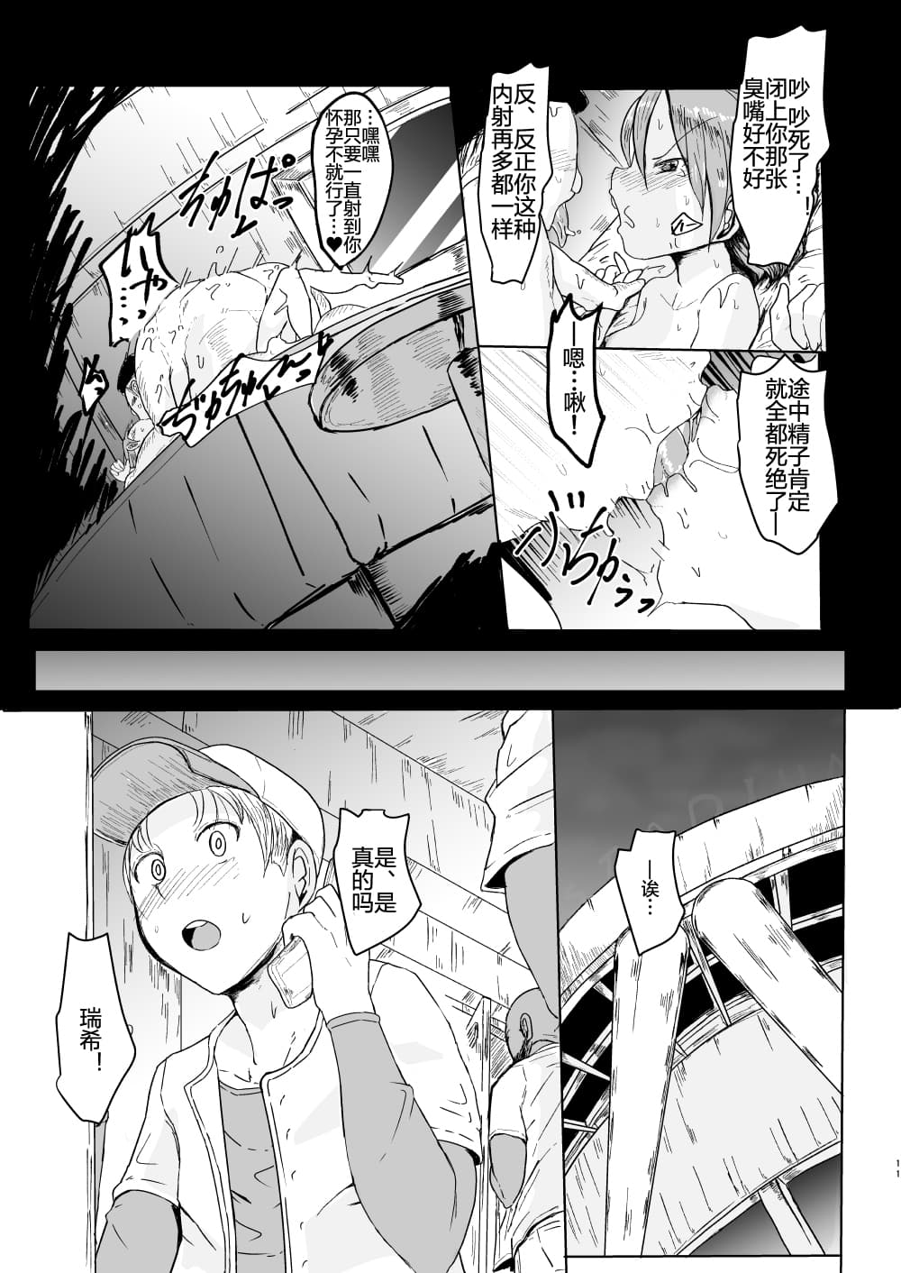 [Shounin Eden (Ashinoue Futomomo)] MissingMoon2 (Jikkyou Powerful Pro Yakyuu) [Chinese] [Digital] page 10 full