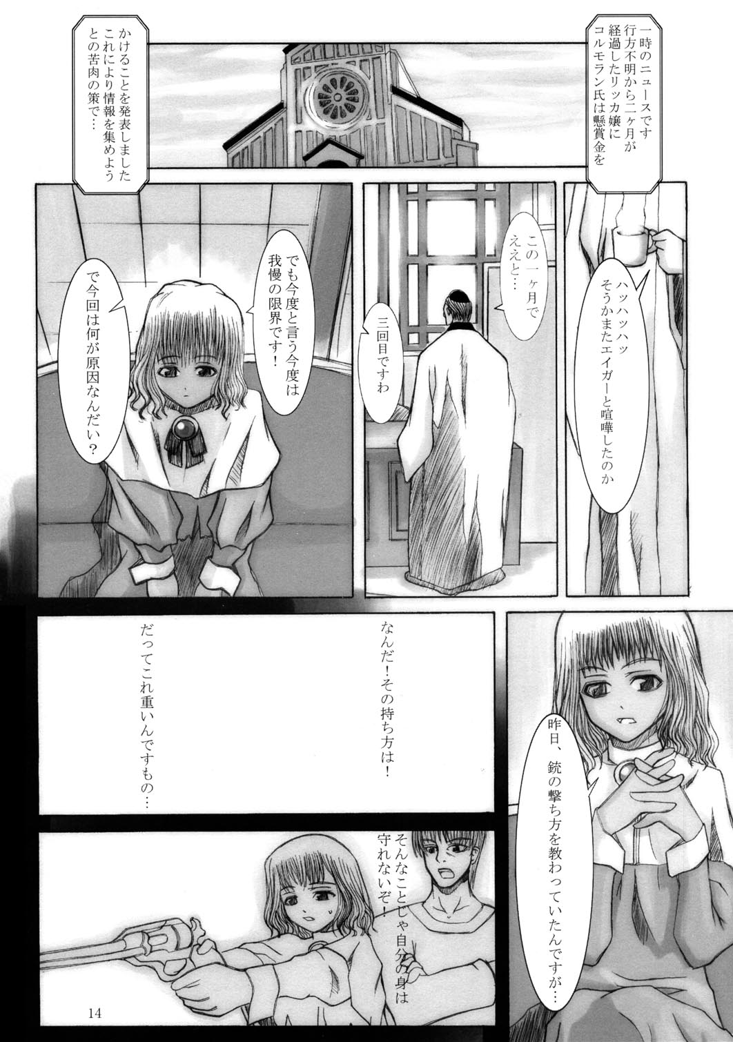 (C61) [Evork Festa (霞十字, Drain, Inoue Nanaki)] Suntan Girl 05 page 13 full