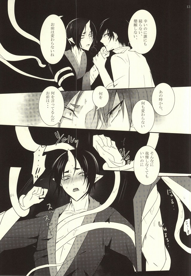 (Kishin no Koi to Are ya Kore Ni) [Killing me (Tarawo)] Sono Shuuchaku, Koi Goku Nite Ni Maku (Hoozuki no Reitetsu) page 14 full