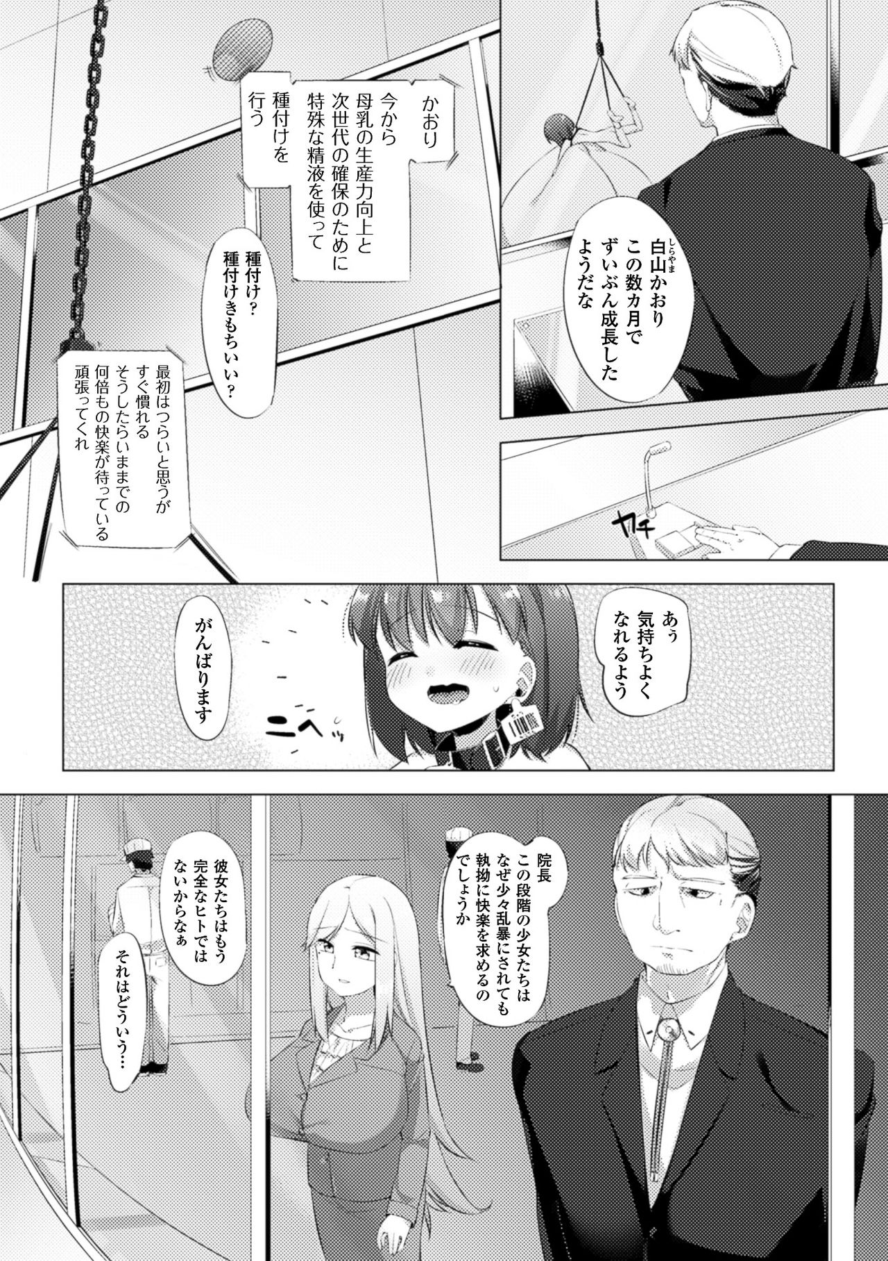 [Pedocchi] Nyuugyuu Shoujo Kaori Saishuuwa [Digital] page 11 full