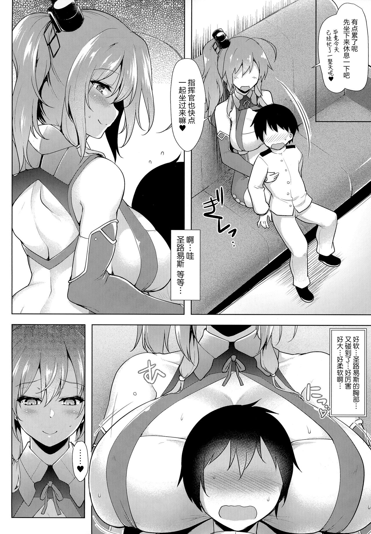 (COMIC1☆13) [C.R's NEST (C.R)] Star Saint, Star Louis part.2 (Azur Lane) [Chinese] [无毒汉化组] page 8 full