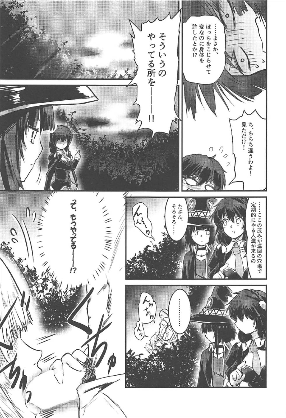 (C92) [JASmon (JAS)] Meguicha 2 ~Tsuika Yunyun Aji~ (Kono Subarashii Sekai ni Syukufuku o!) page 10 full