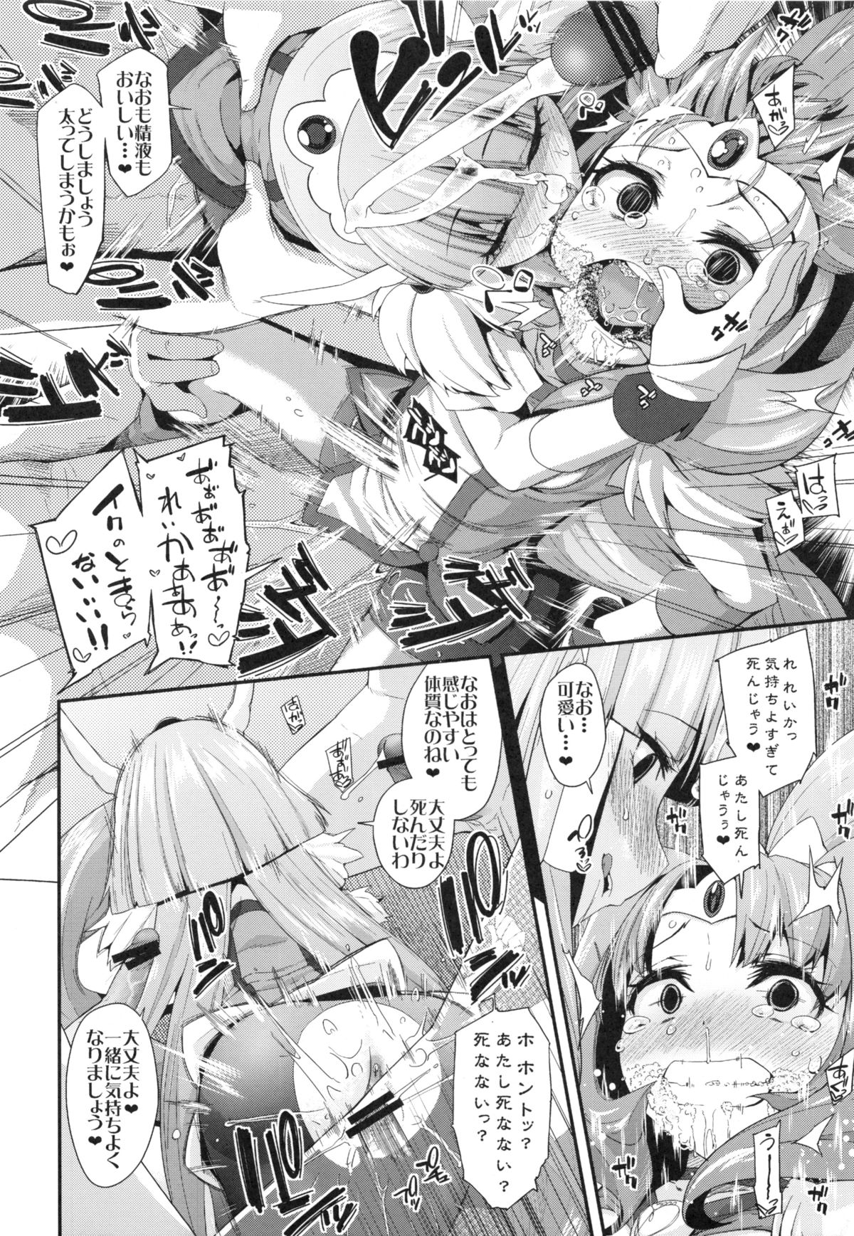 (C83) [Condiment wa Hachibunme (Maeshima Ryou)] CHEMICAL HAPPY!! 2 (Smile Precure!) page 19 full