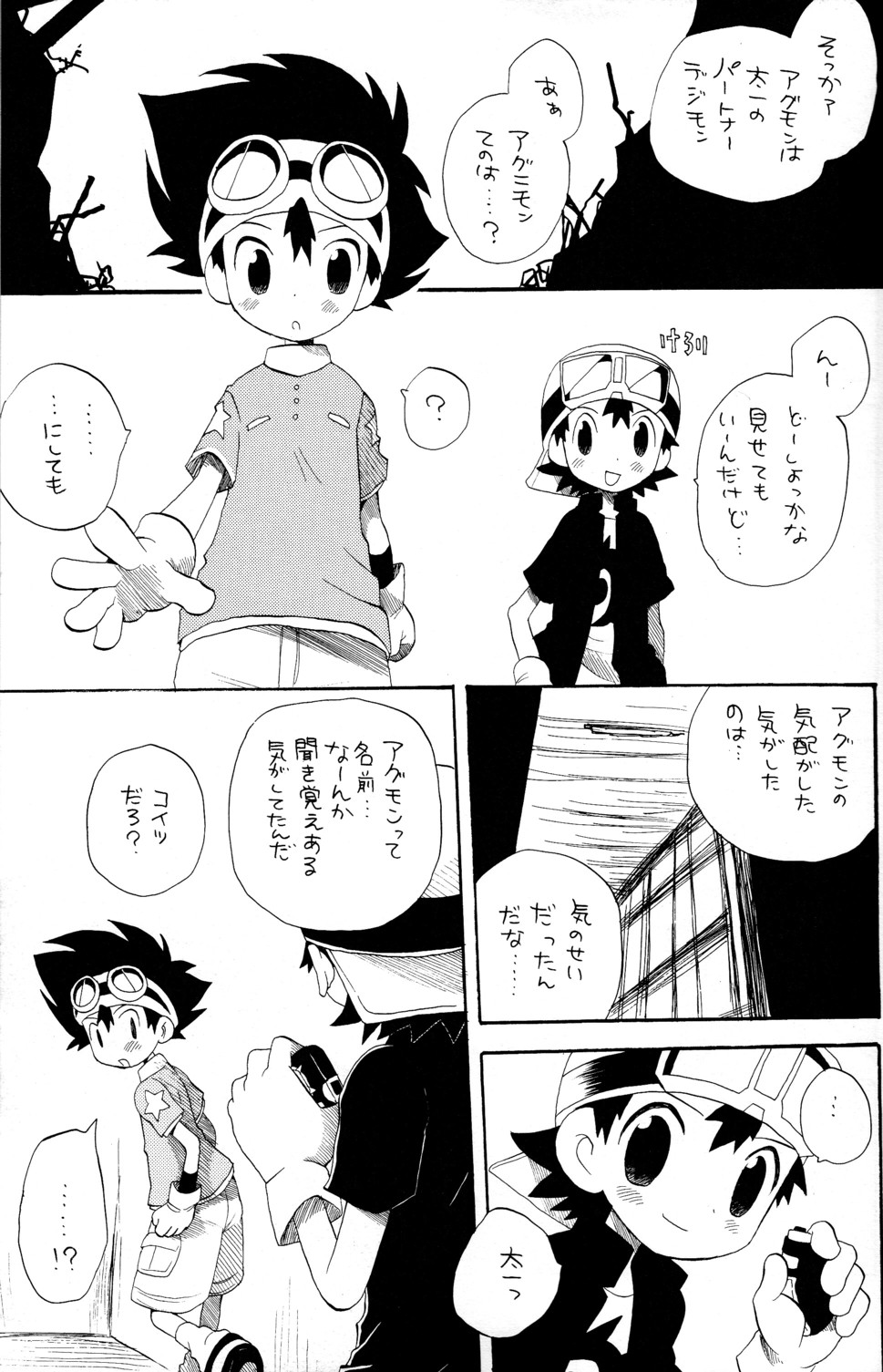 (C65) [KuruGuru DNA (Hoshiai Hilo)] Tai Taku Tai (Digimon) page 17 full