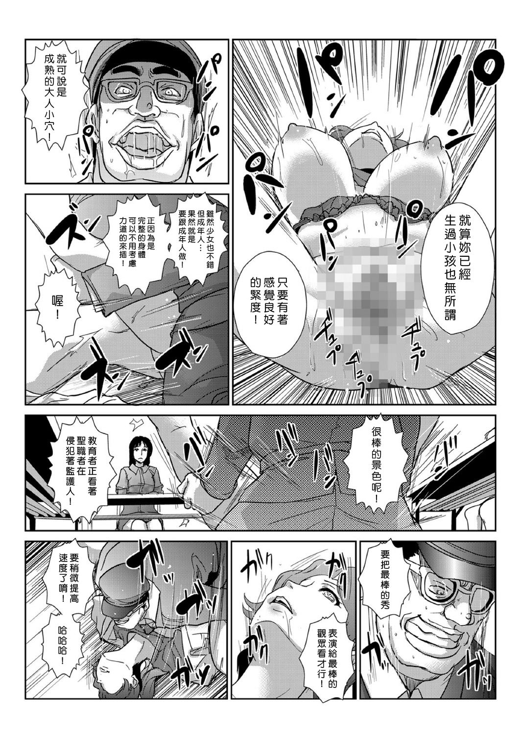 [Aozakana] Seisai Jikan ~Namaiki na JK, JD, Hitozuma ni Kyousei Nakadashi!! 1~6 [Chinese] [Den個人漢化] page 58 full