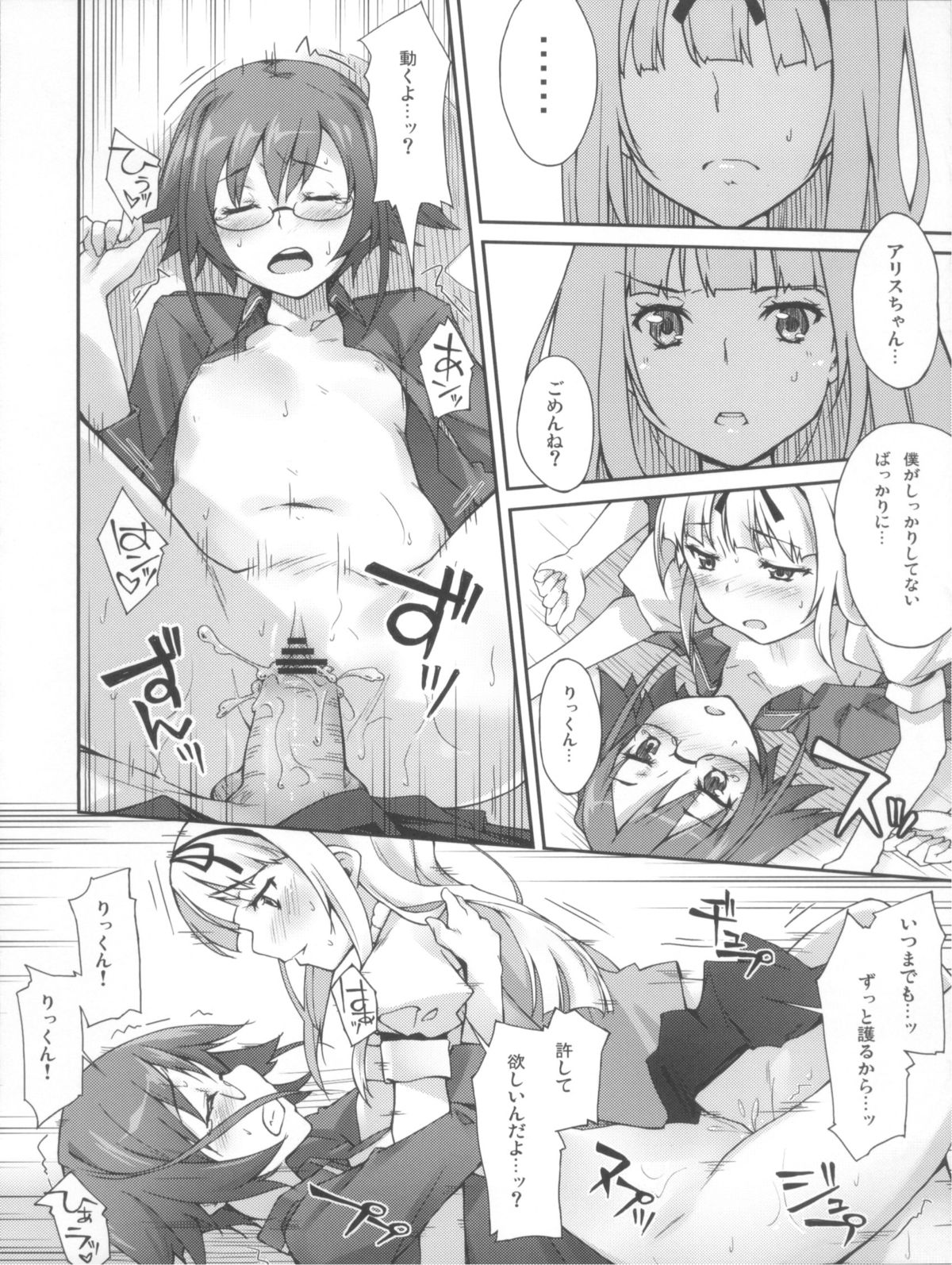(C78) [Hannama (Soine, Serere)] Kirikiri Waai! (Ookami-san to Shichinin no Nakama-tachi) page 12 full