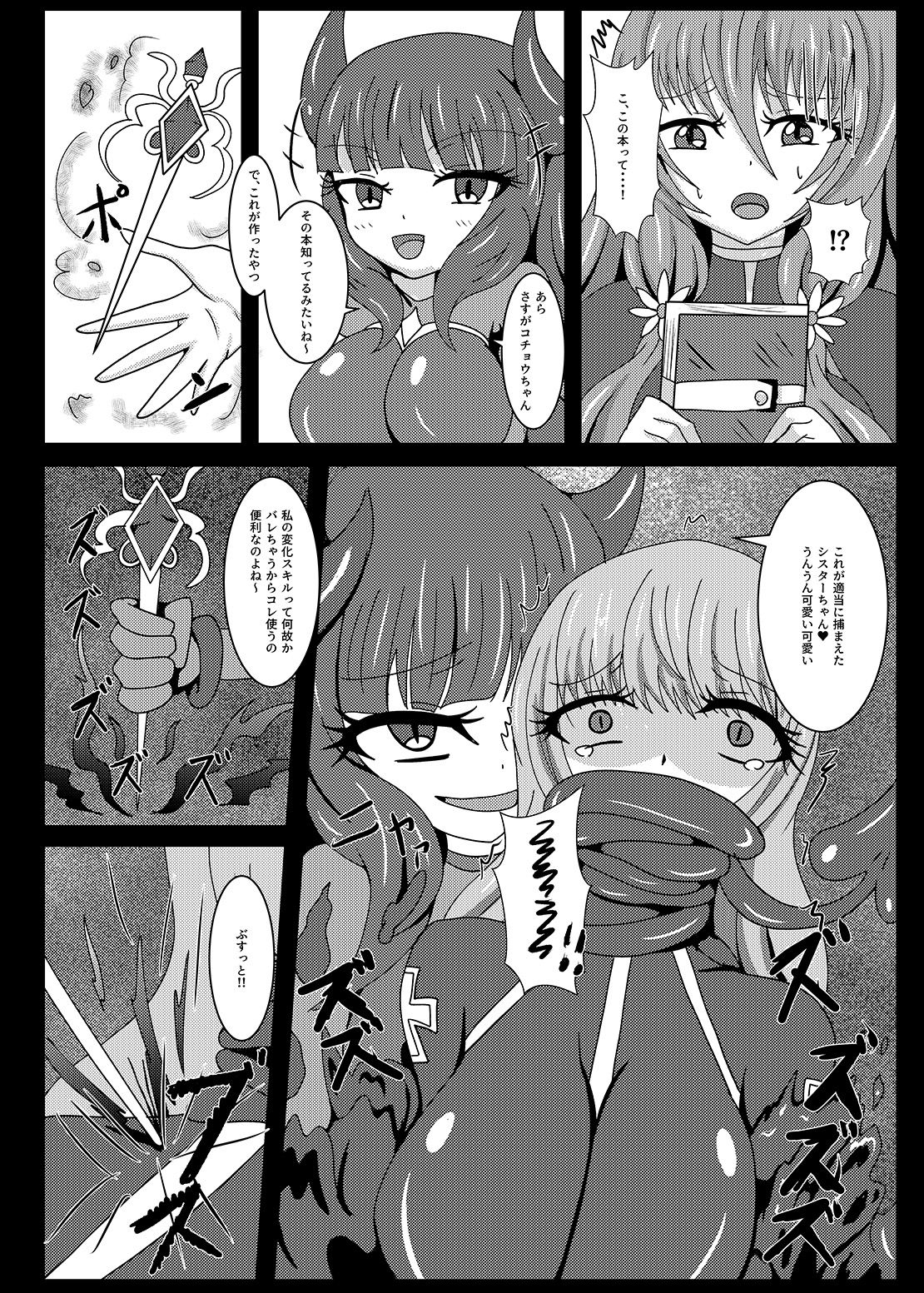 [Niziyumedokoro (Yakuhina)] Seisenki Selacarmia if2 take over skin [Digital] page 7 full