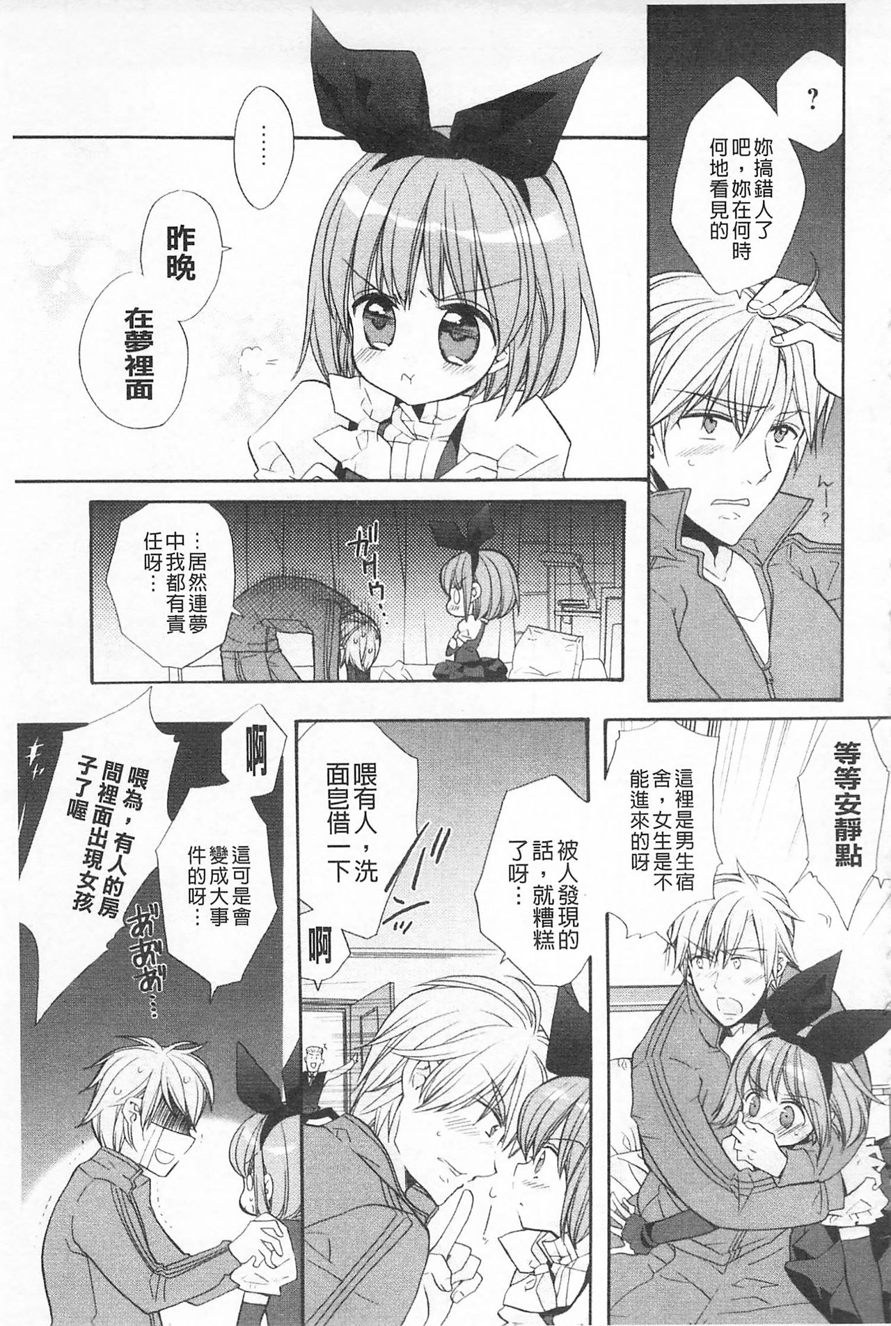 [Edoya Pochi] KyunKyun Switch | 戀戀不捨的淫亂開關 [Chinese] page 58 full