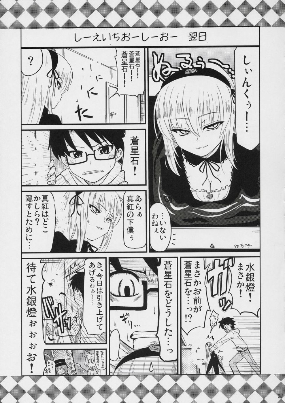 (C72) [Shin Seidou Honpo (Hijiri Tsukasa)] Ao to Ao (Rozen Maiden) page 26 full