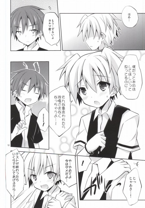 (C86) [Mimoton (Mimoton)] Nagisa-kun Ketsuboushou (Ansatsu Kyoushitsu) page 9 full