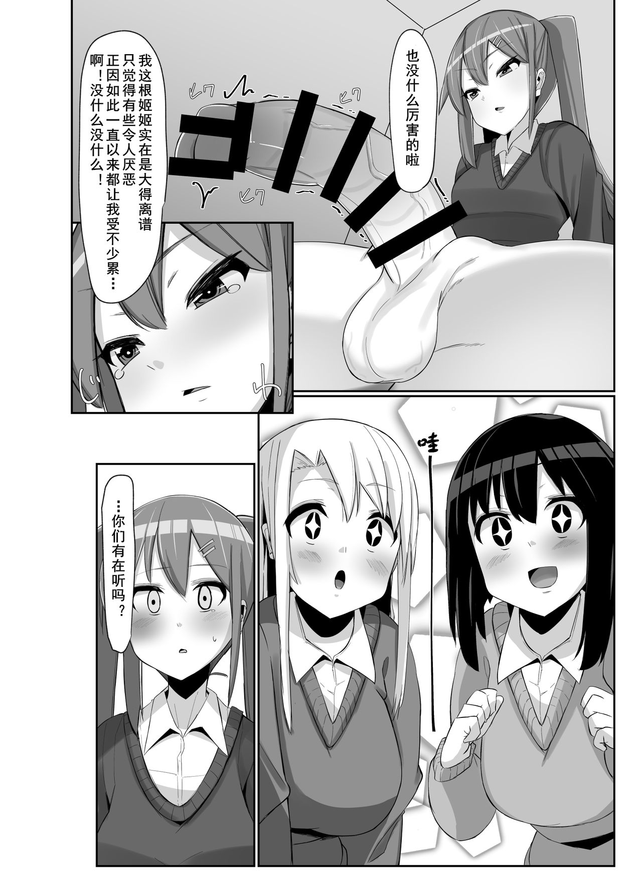 [Kosuko Teikoku (Sella)] Futanari Musume ga Deattara 3 | 与扶她娘的第四次相遇 [Chinese] [黄记汉化组] [Digital] page 16 full