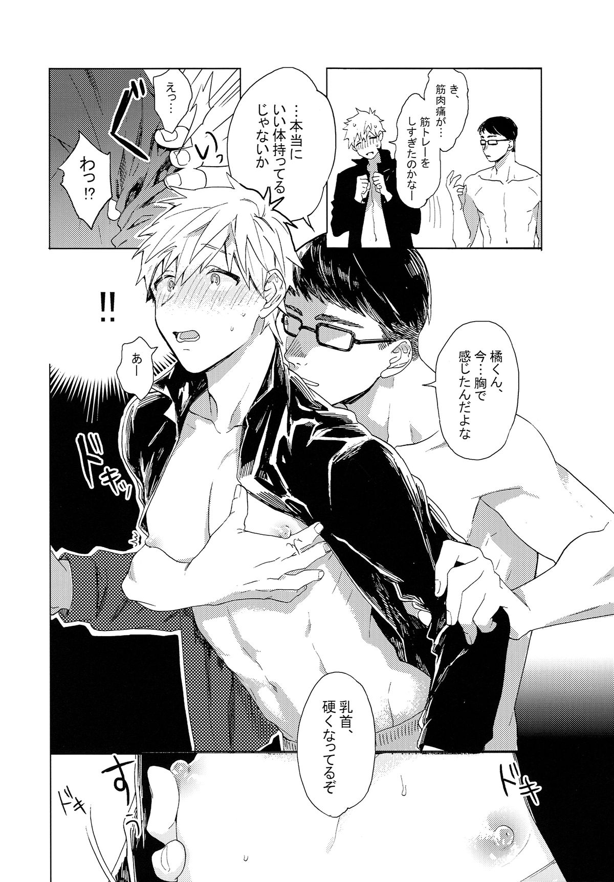 (Renai Shachuation 4) [Genkaiten (Uurin)] Touch my Body (Free!) page 7 full
