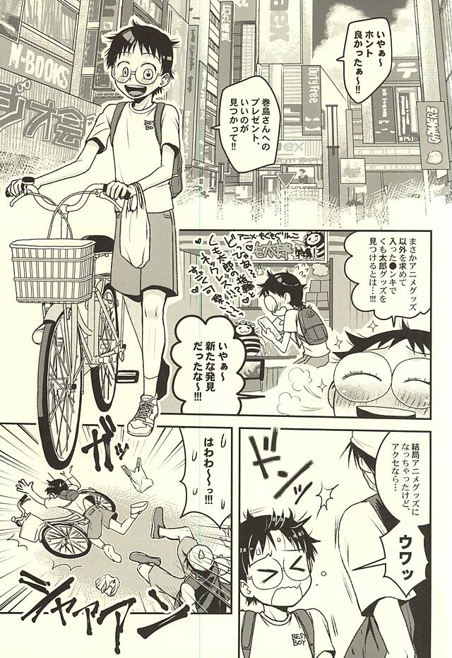 (C88) [CC3 (Makoto (CC))] Futari de Omocha (Yowamushi Pedal) page 2 full