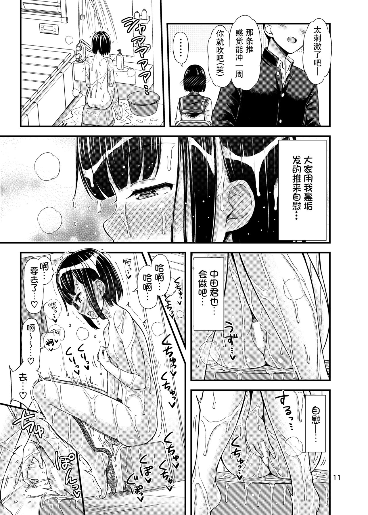 [Tsu ga Mittsu. (Tsuttsu)] Kanade Marking! | 奏的标记！ [Chinese] [暴碧汉化组] [Digital] page 12 full