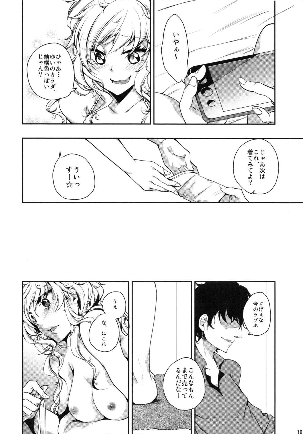 (C84) [Ourindou (Orikawa Shiori)] Gomenne Producer-chan (THE IDOLM@STER) page 9 full